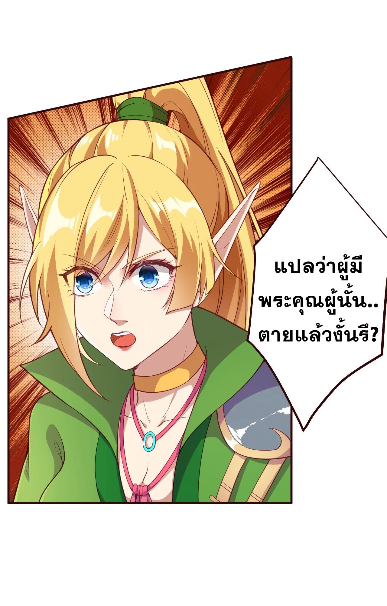 Against the Gods ตอนที่ 314-315 แปลไทย รูปที่ 29