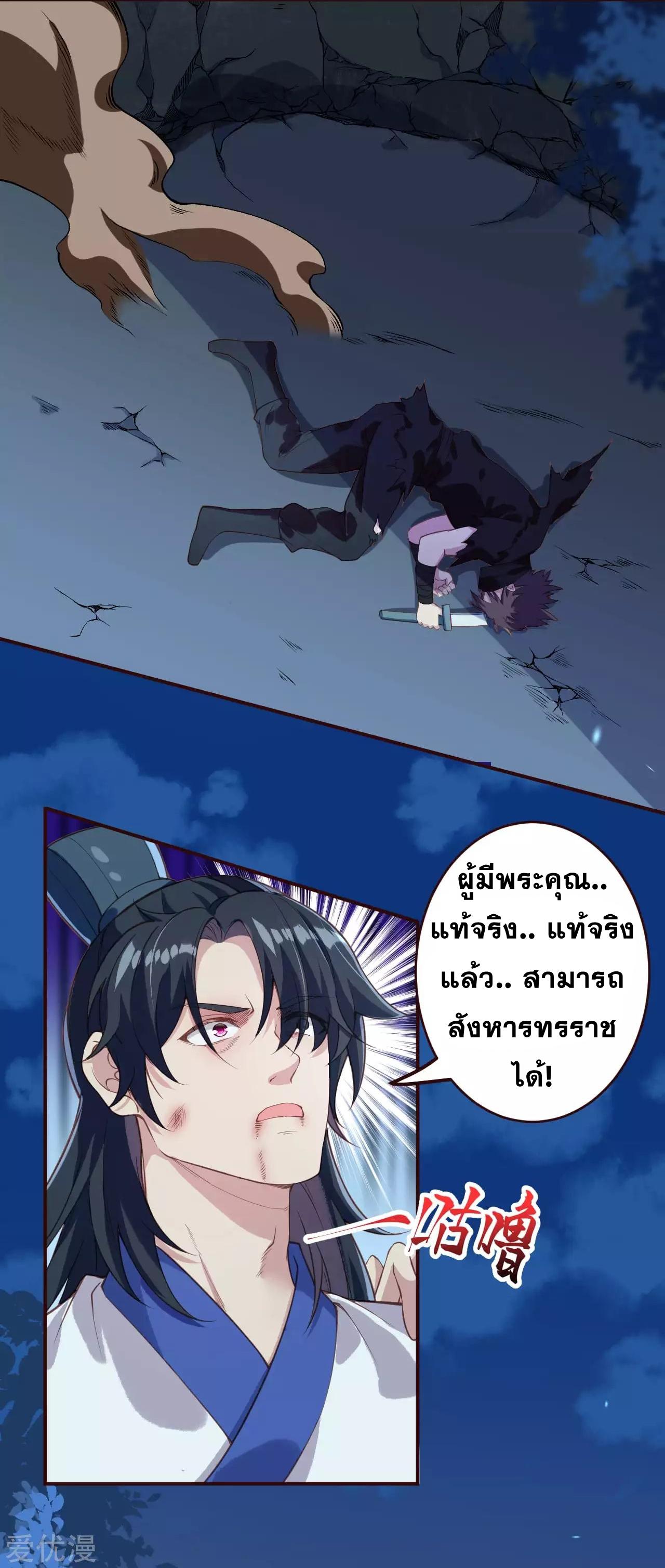 Against the Gods ตอนที่ 314-315 แปลไทย รูปที่ 34