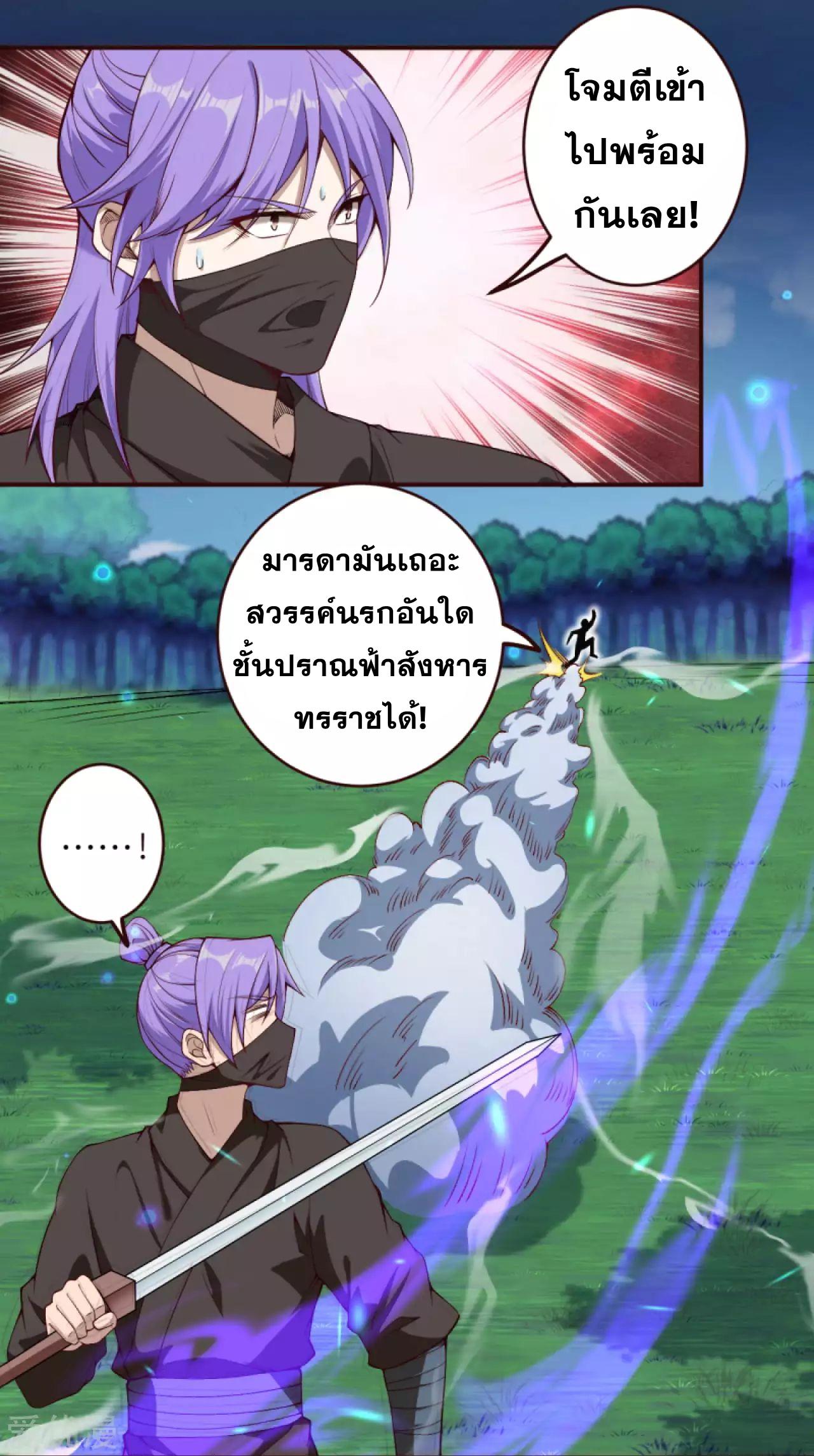 Against the Gods ตอนที่ 314-315 แปลไทย รูปที่ 37