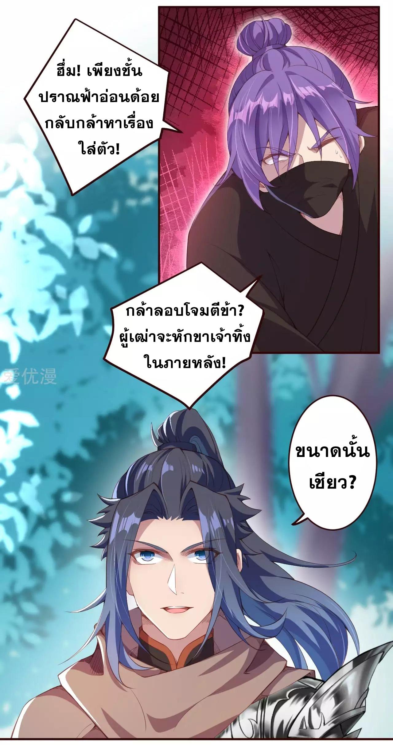 Against the Gods ตอนที่ 314-315 แปลไทย รูปที่ 4