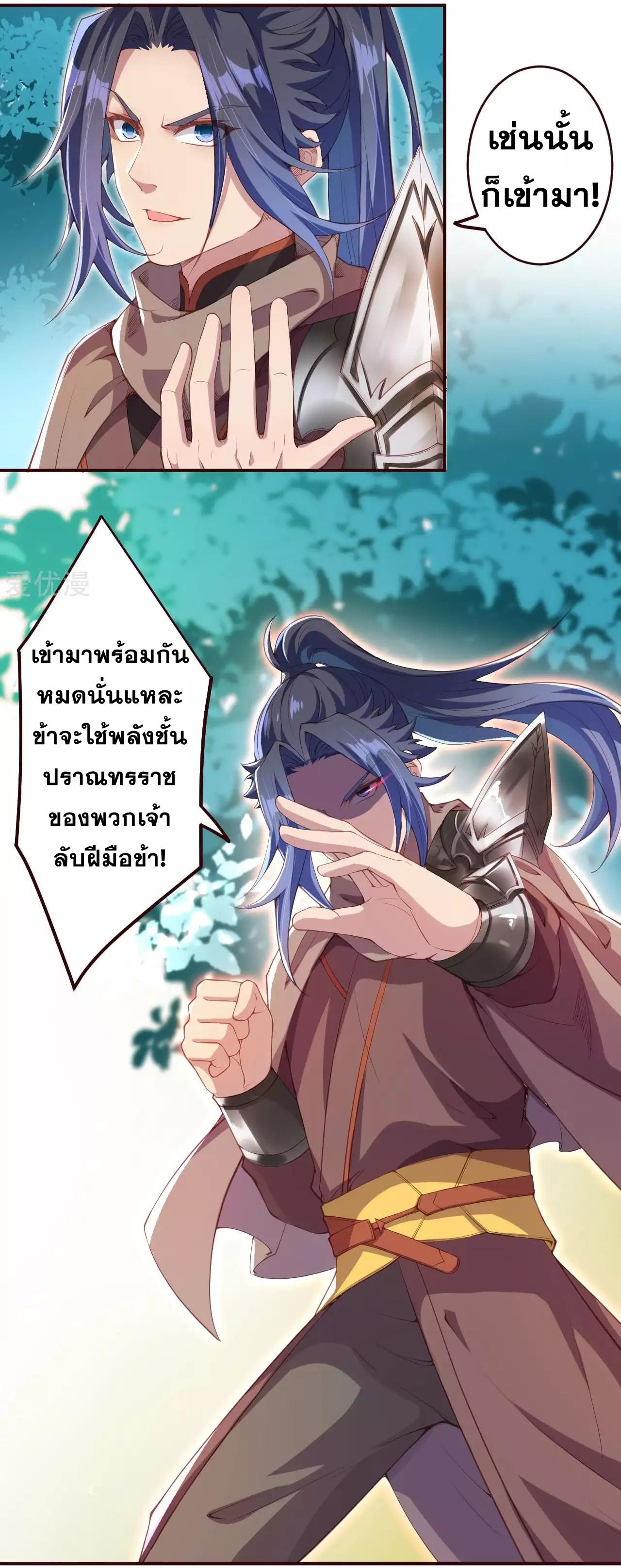 Against the Gods ตอนที่ 314-315 แปลไทย รูปที่ 5