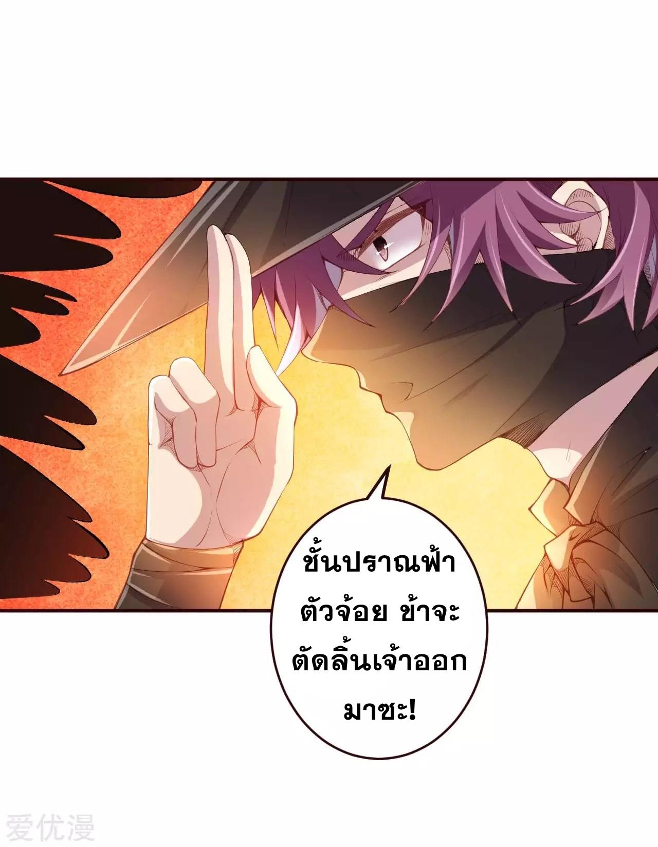 Against the Gods ตอนที่ 314-315 แปลไทย รูปที่ 6