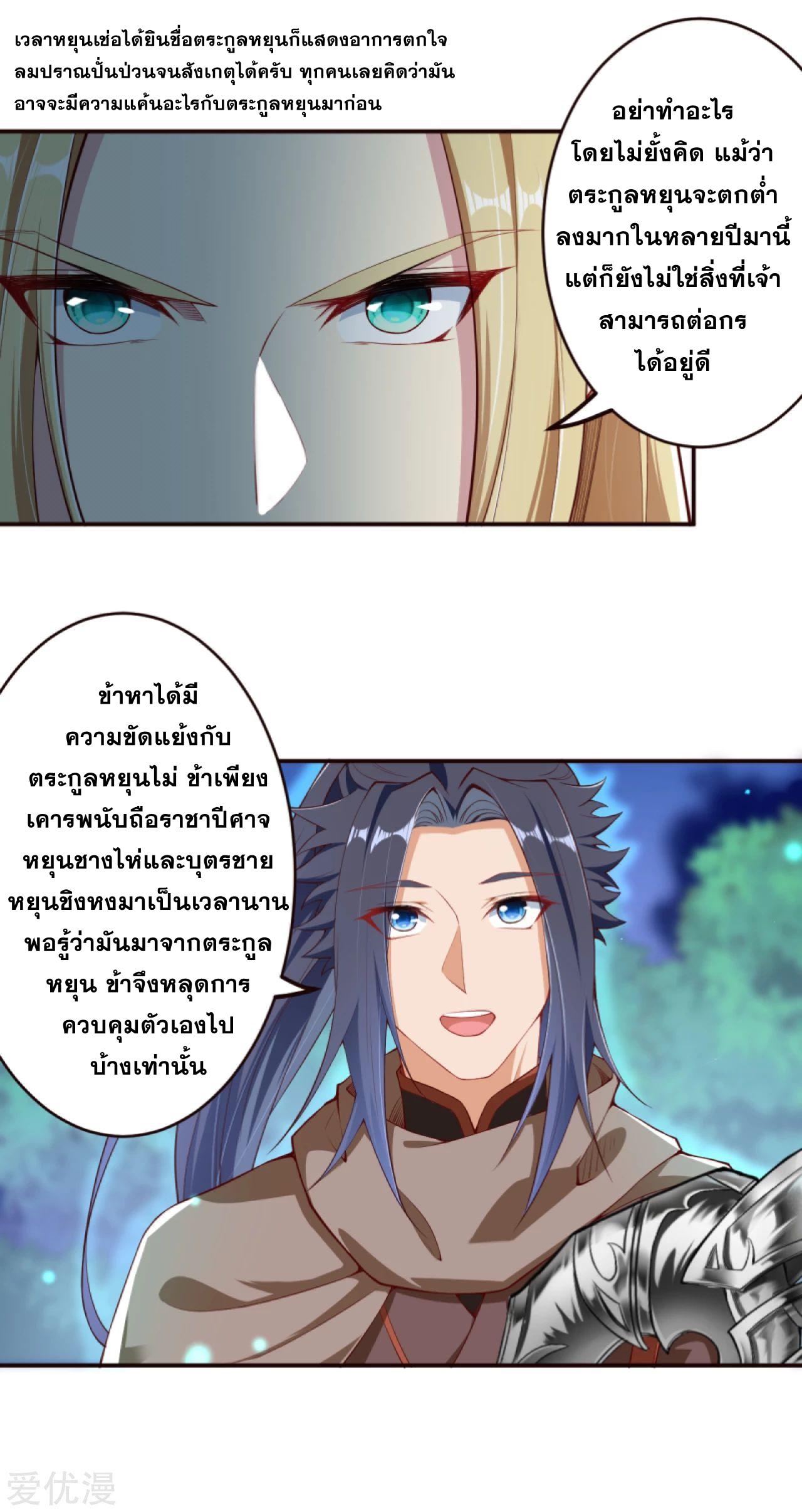 Against the Gods ตอนที่ 316-317 แปลไทย รูปที่ 34