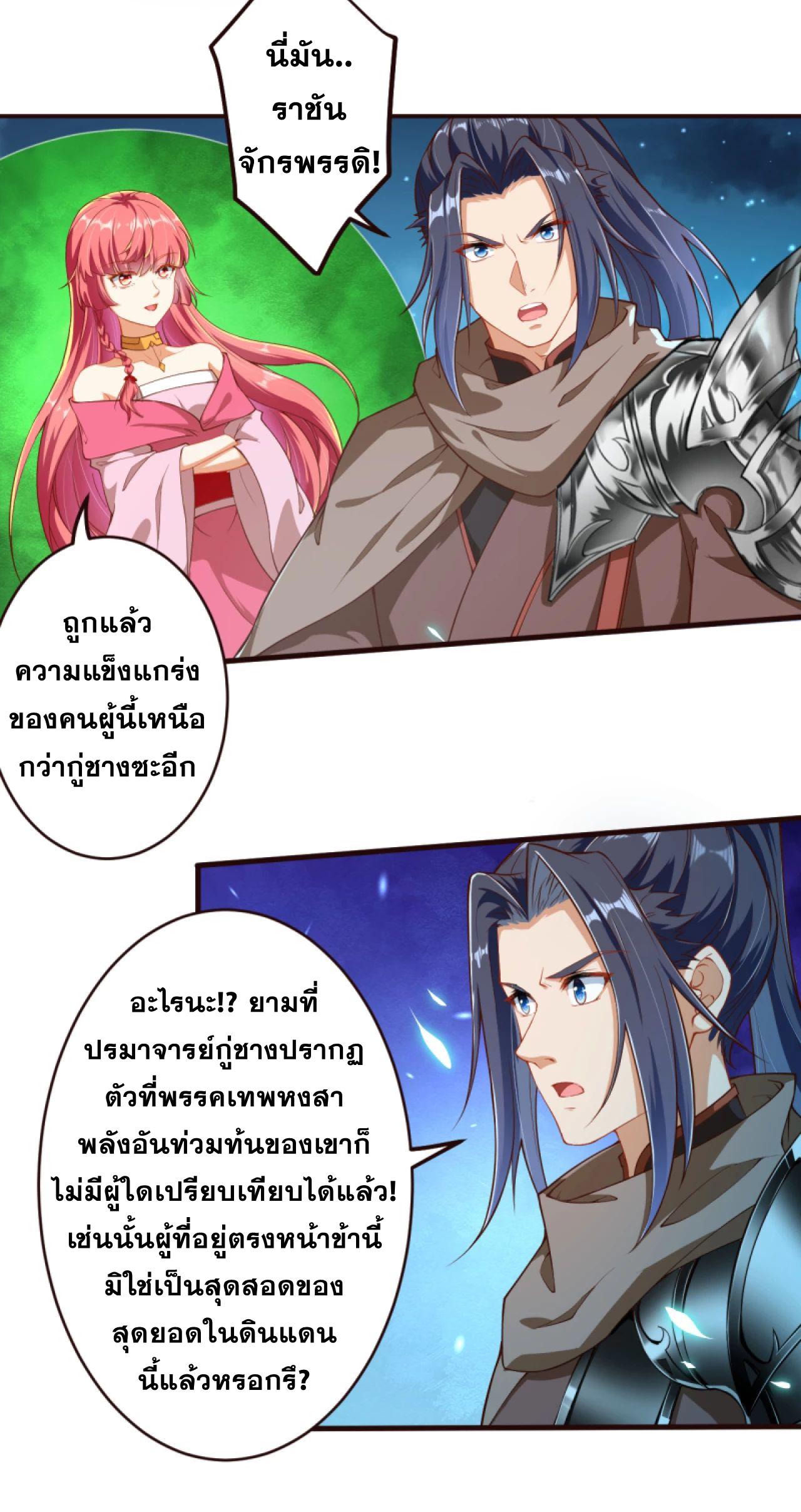 Against the Gods ตอนที่ 318-319 แปลไทย รูปที่ 11