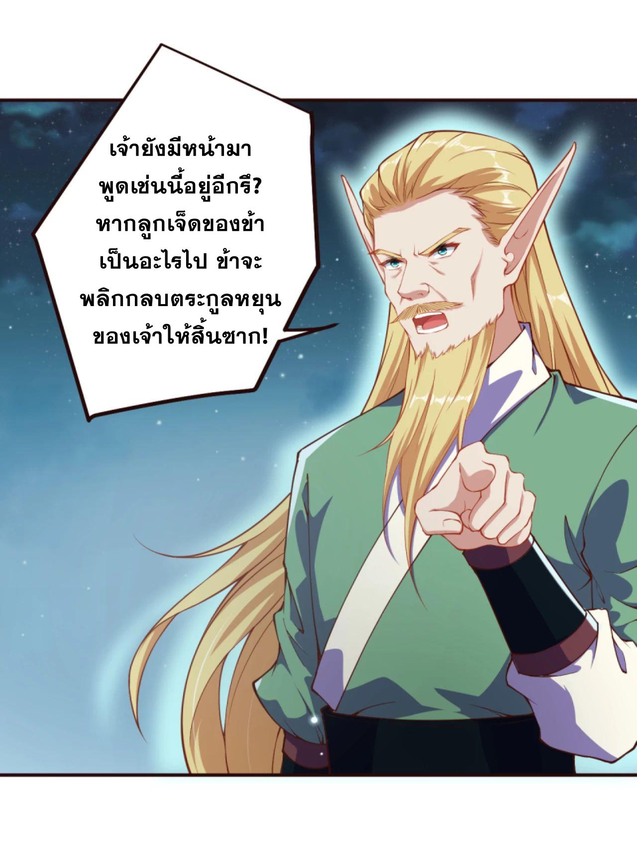 Against the Gods ตอนที่ 318-319 แปลไทย รูปที่ 14