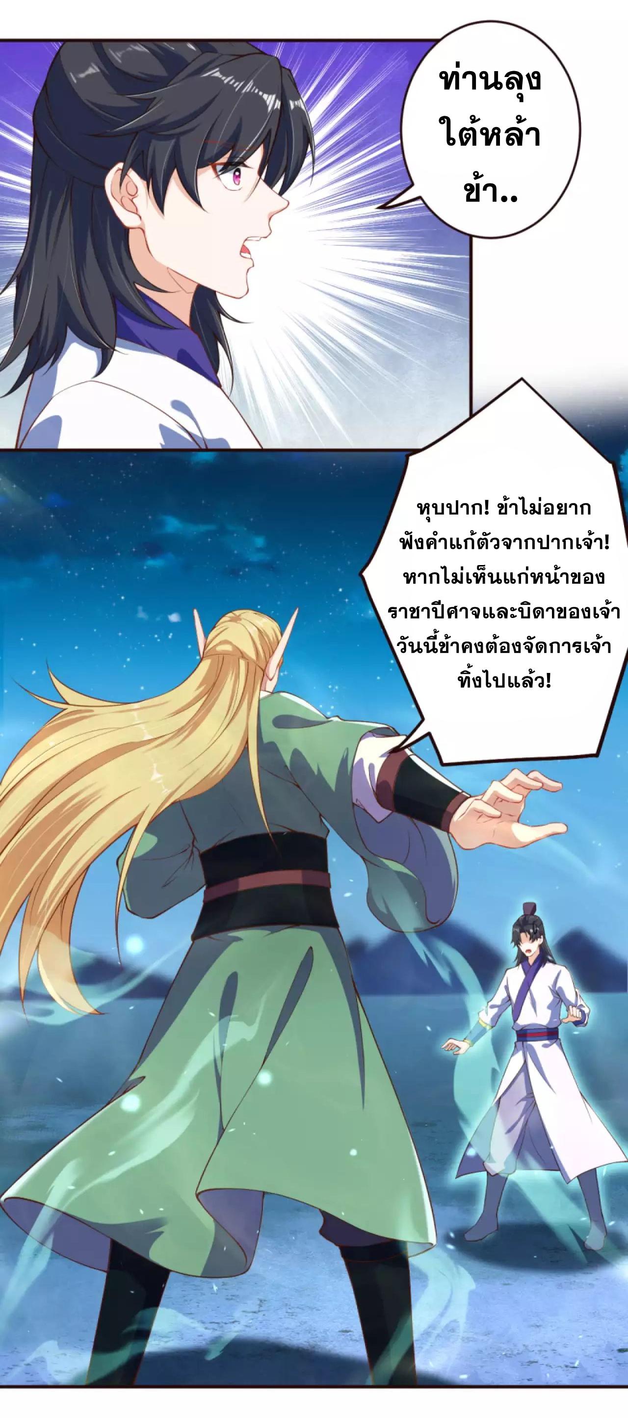 Against the Gods ตอนที่ 318-319 แปลไทย รูปที่ 15