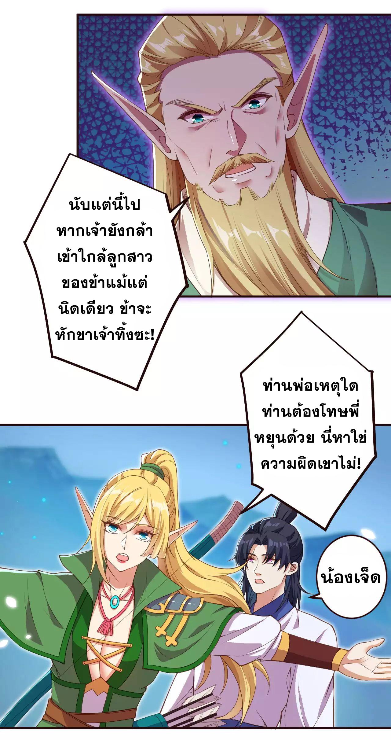 Against the Gods ตอนที่ 318-319 แปลไทย รูปที่ 16