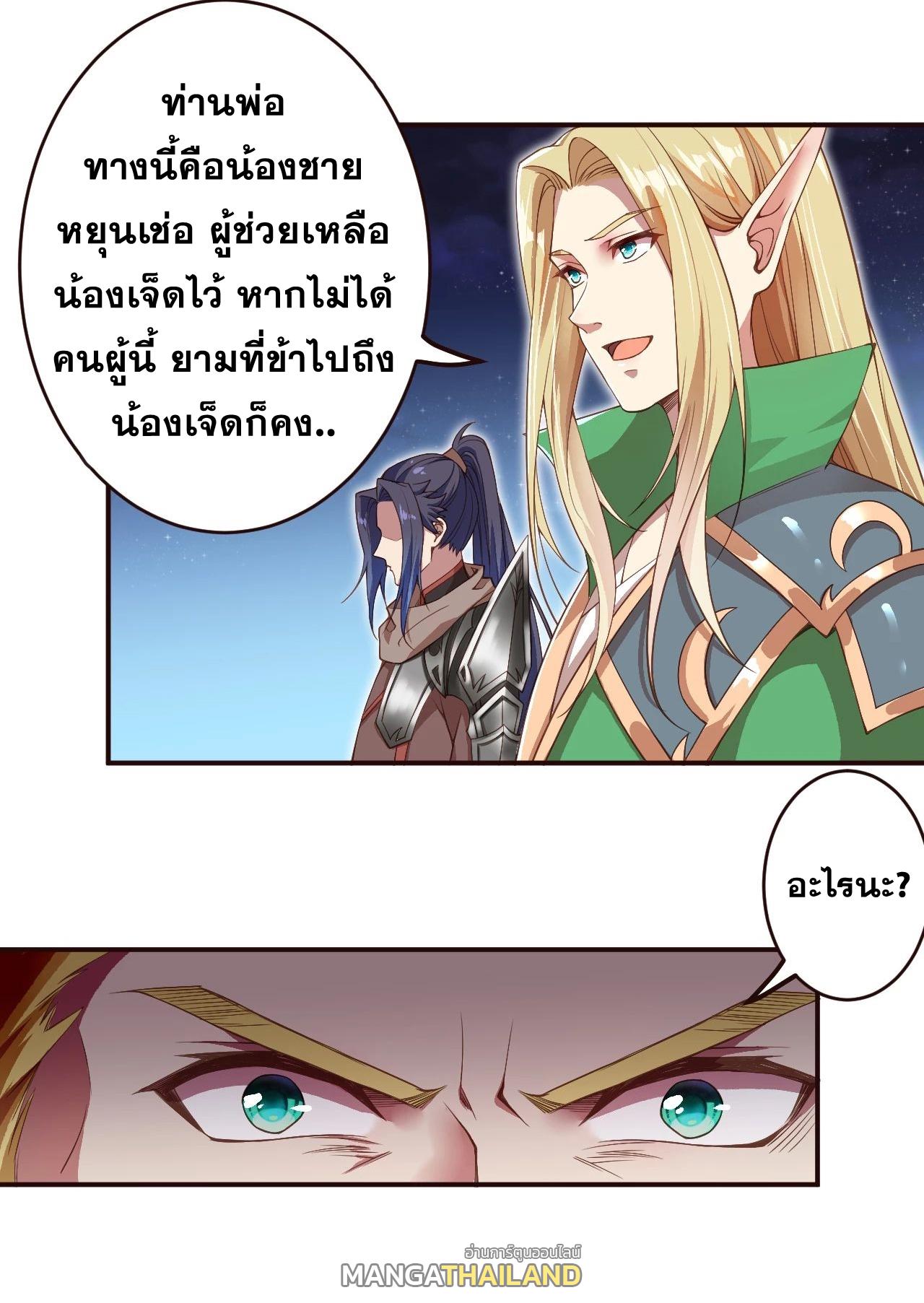 Against the Gods ตอนที่ 318-319 แปลไทย รูปที่ 21