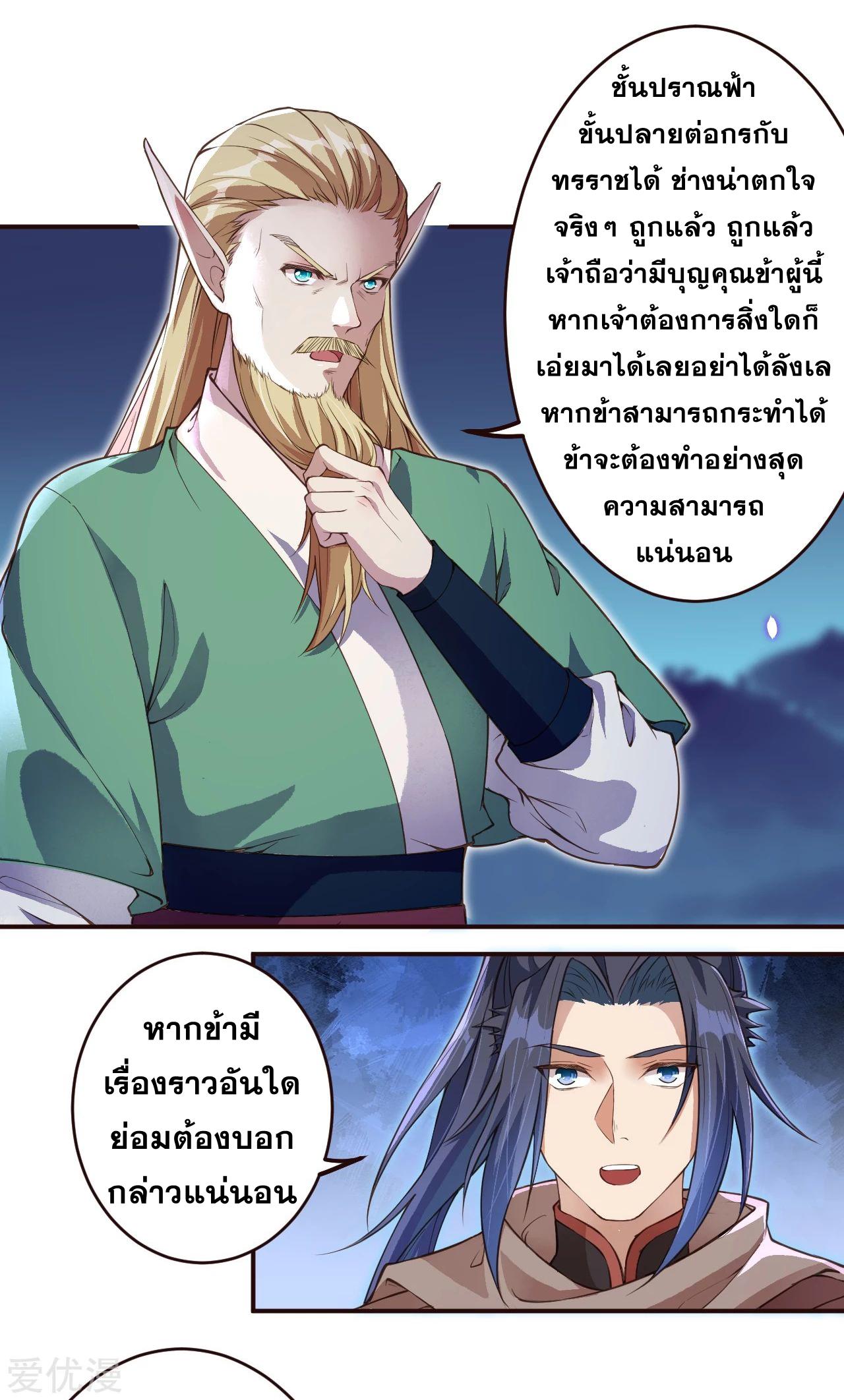 Against the Gods ตอนที่ 318-319 แปลไทย รูปที่ 22