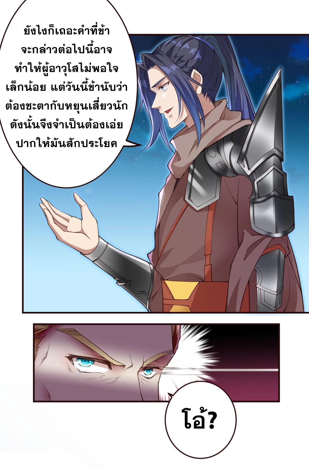 Against the Gods ตอนที่ 318-319 แปลไทย รูปที่ 23