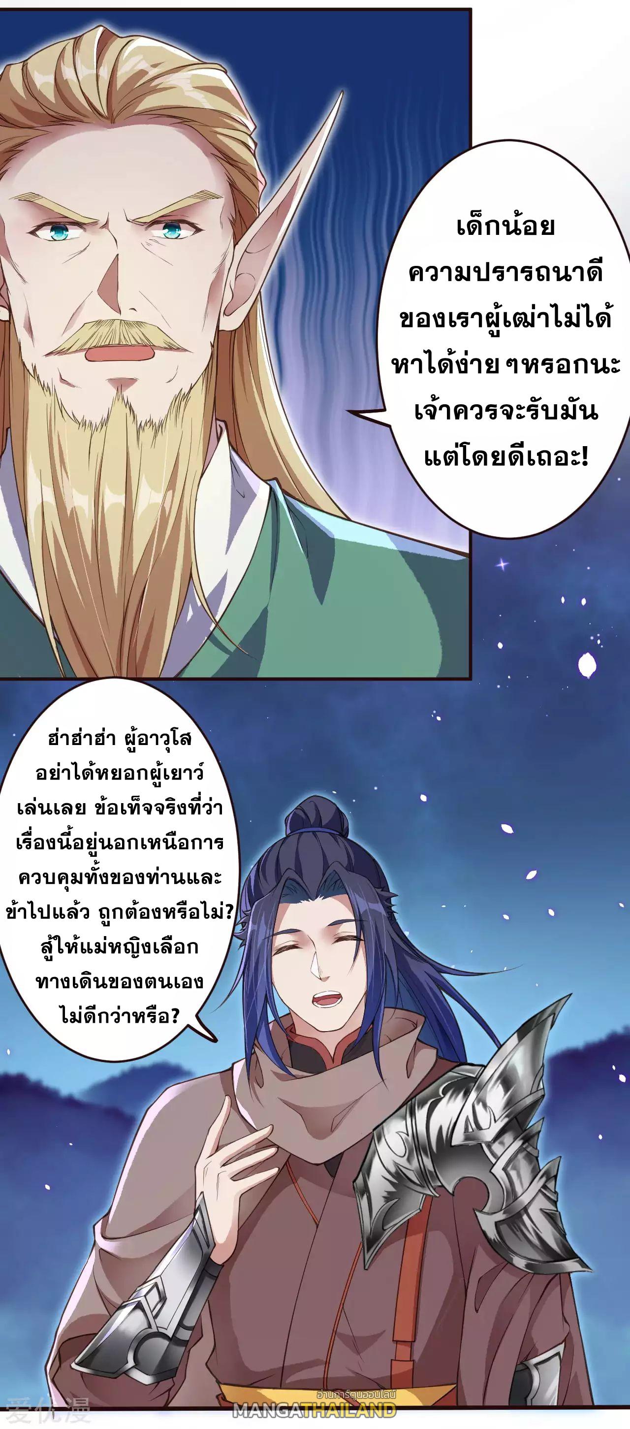 Against the Gods ตอนที่ 318-319 แปลไทย รูปที่ 24