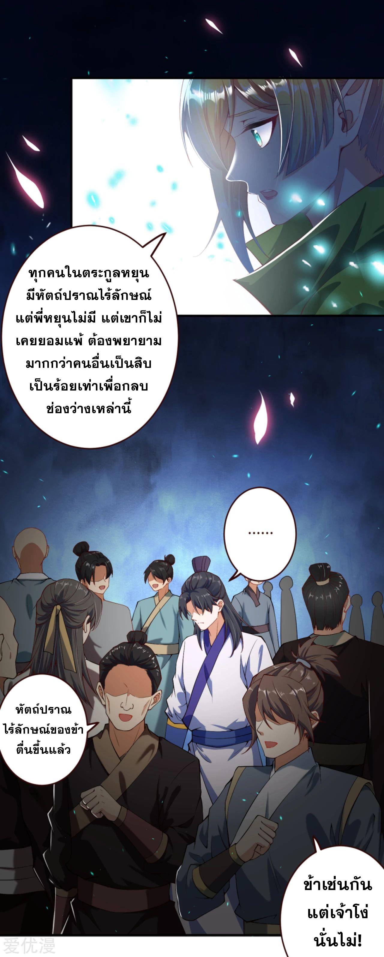 Against the Gods ตอนที่ 318-319 แปลไทย รูปที่ 28