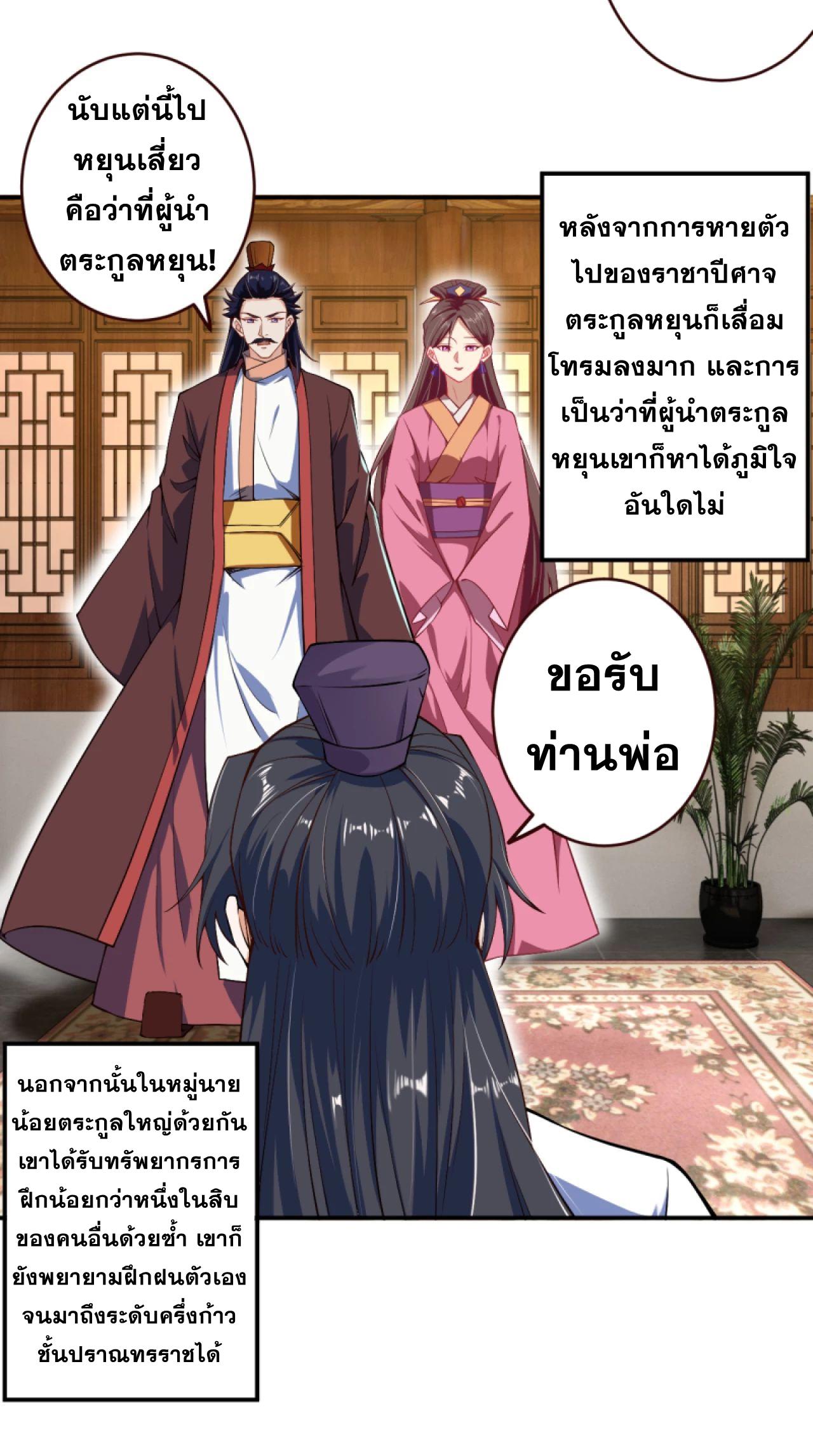 Against the Gods ตอนที่ 318-319 แปลไทย รูปที่ 29