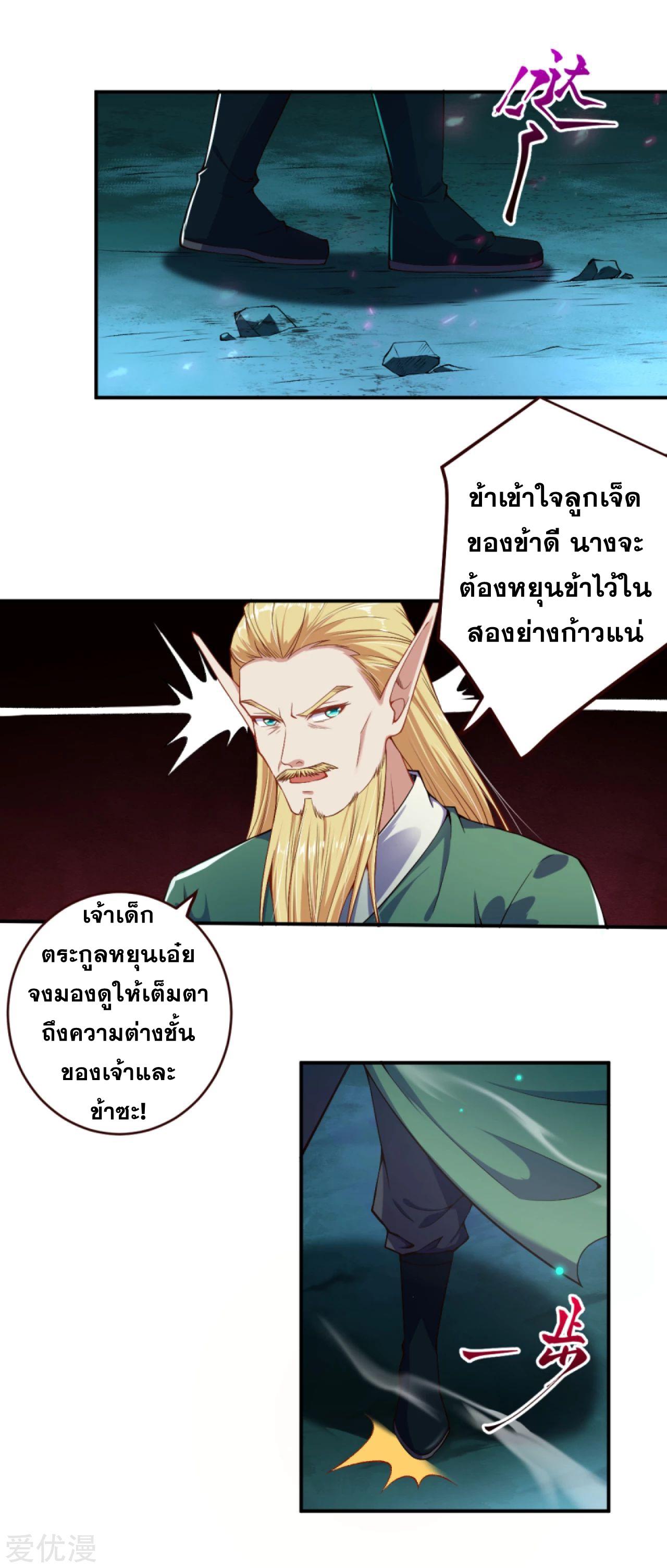 Against the Gods ตอนที่ 318-319 แปลไทย รูปที่ 32