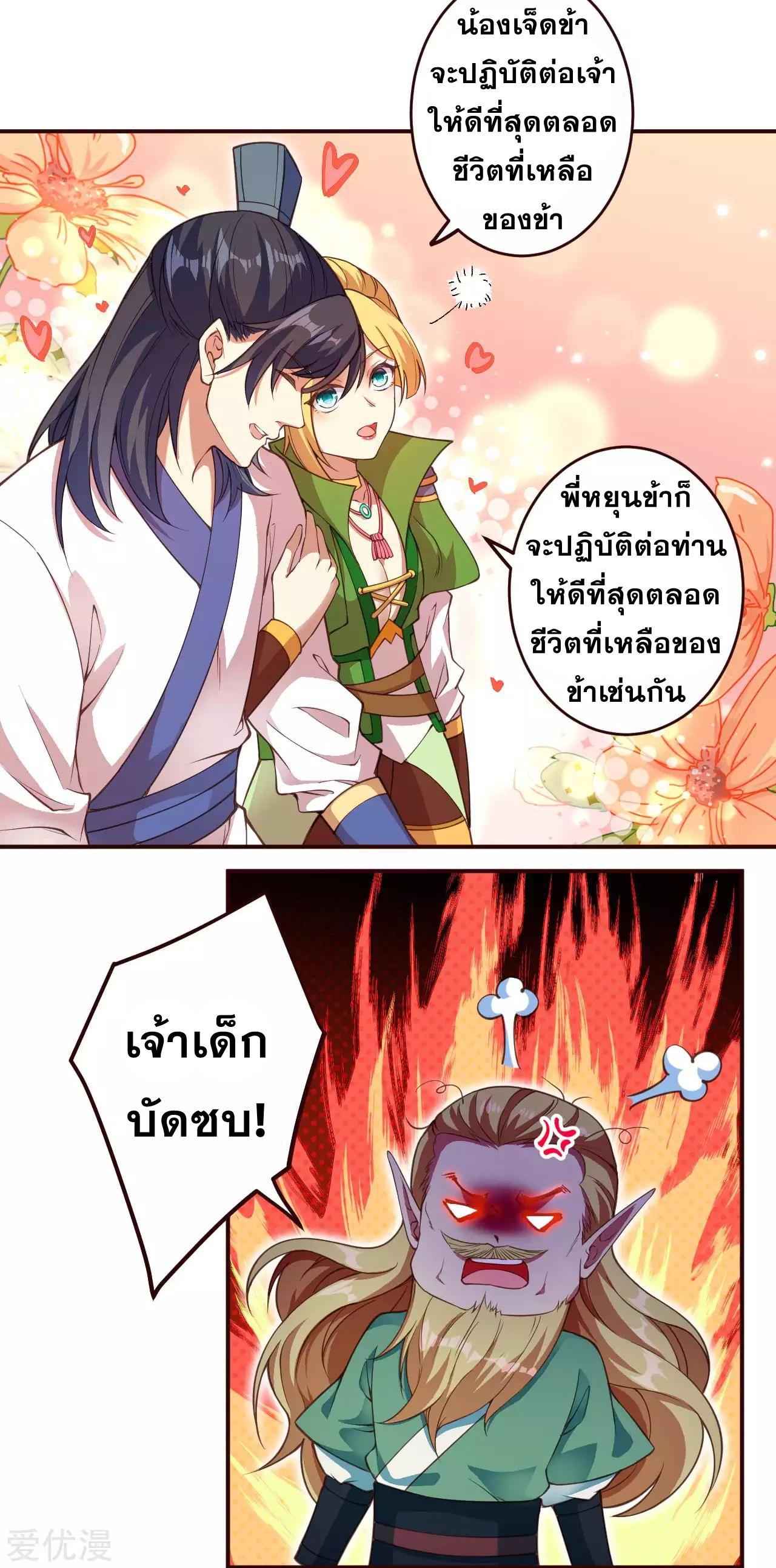 Against the Gods ตอนที่ 318-319 แปลไทย รูปที่ 36