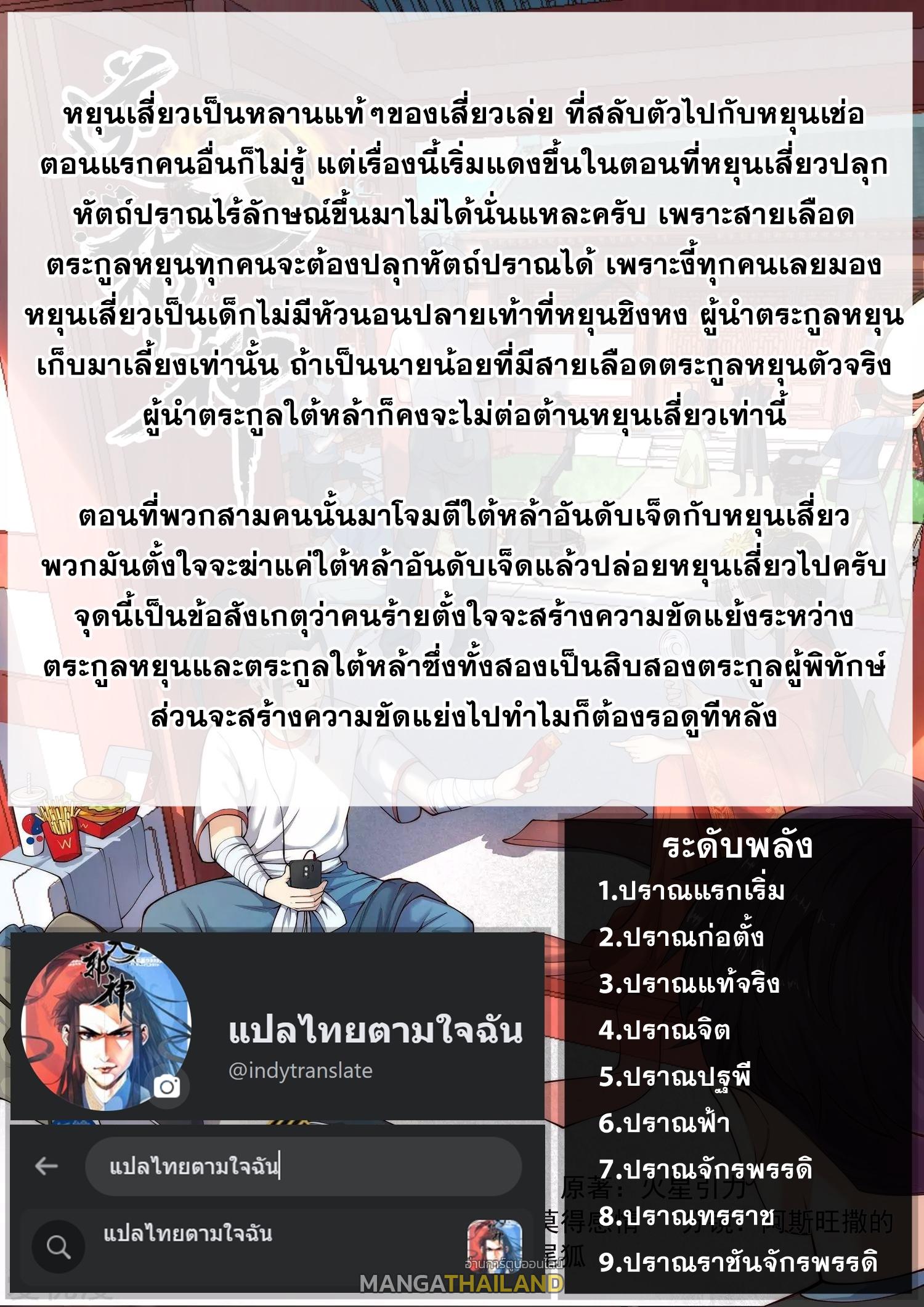 Against the Gods ตอนที่ 318-319 แปลไทย รูปที่ 37