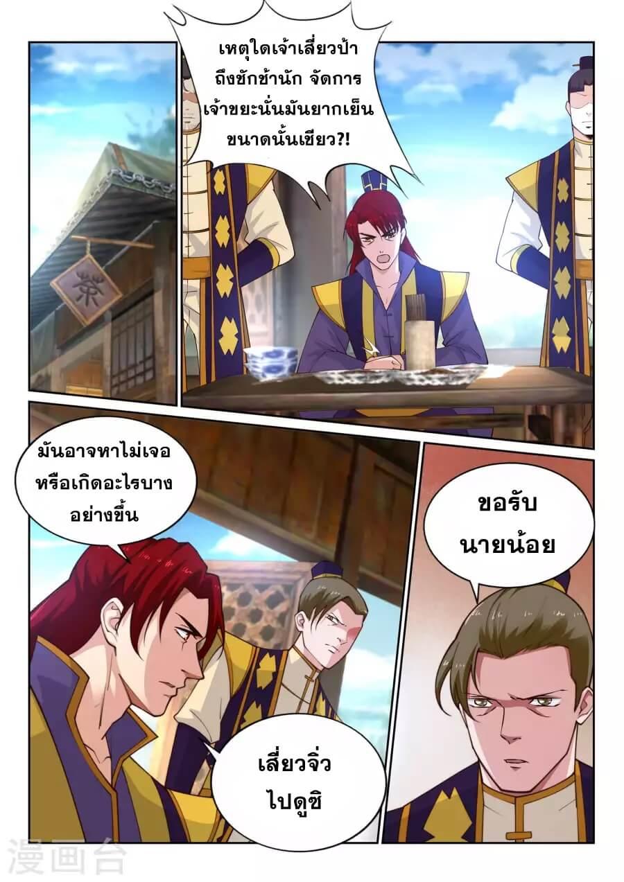 Against the Gods ตอนที่ 32 แปลไทย รูปที่ 11