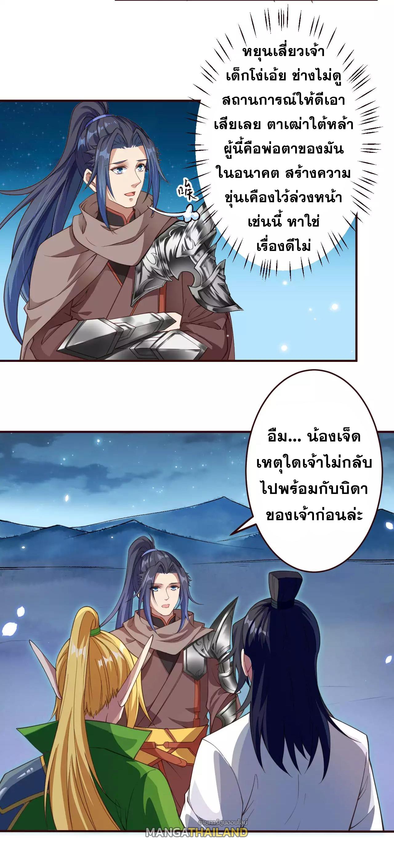 Against the Gods ตอนที่ 320-321 แปลไทย รูปที่ 1