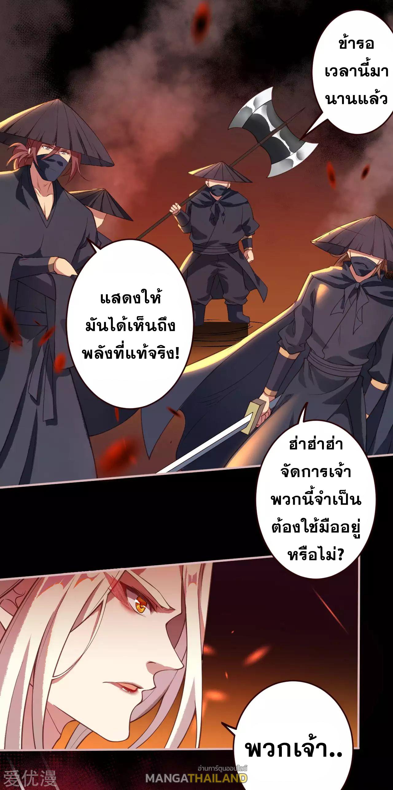 Against the Gods ตอนที่ 320-321 แปลไทย รูปที่ 22