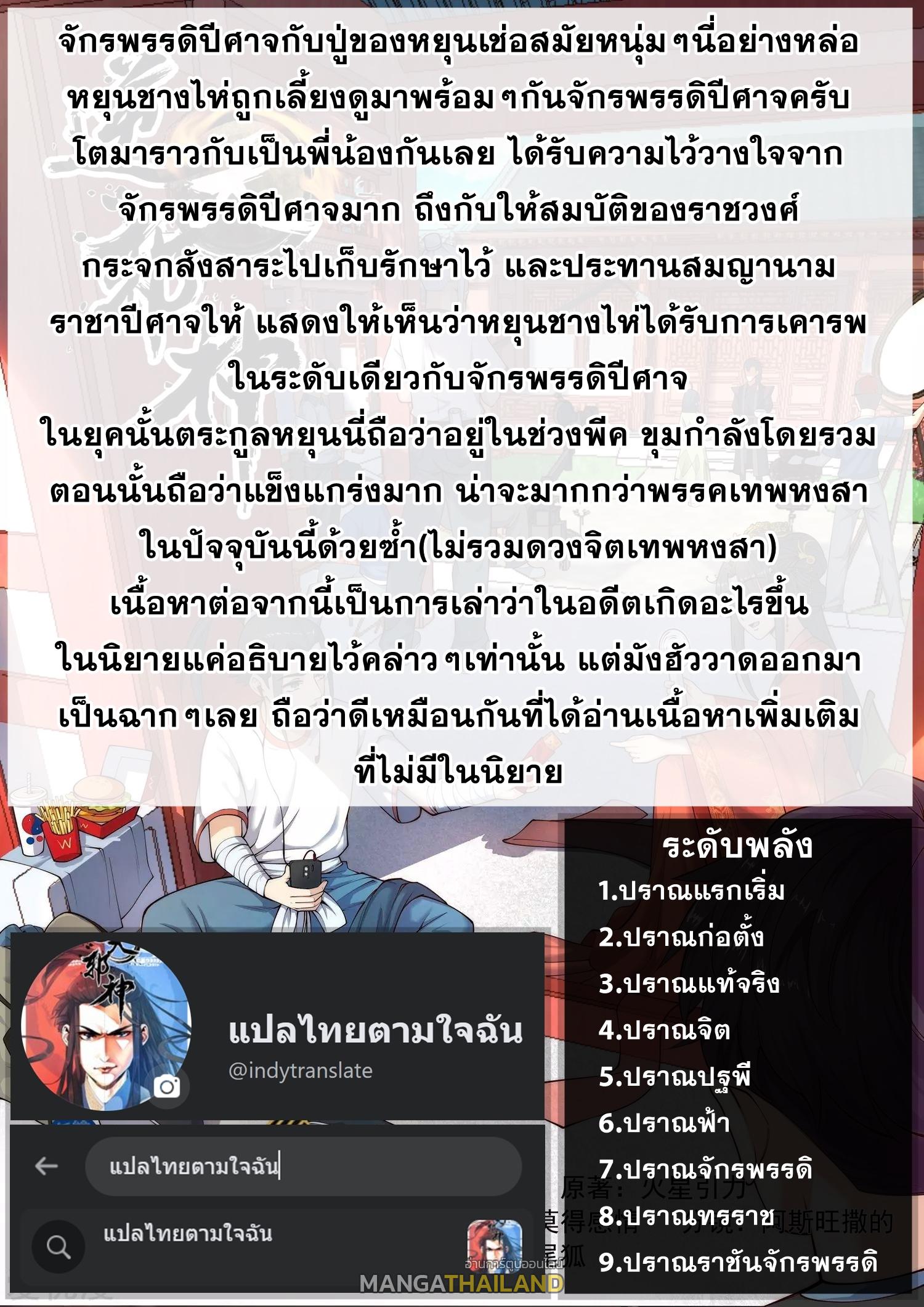 Against the Gods ตอนที่ 320-321 แปลไทย รูปที่ 28