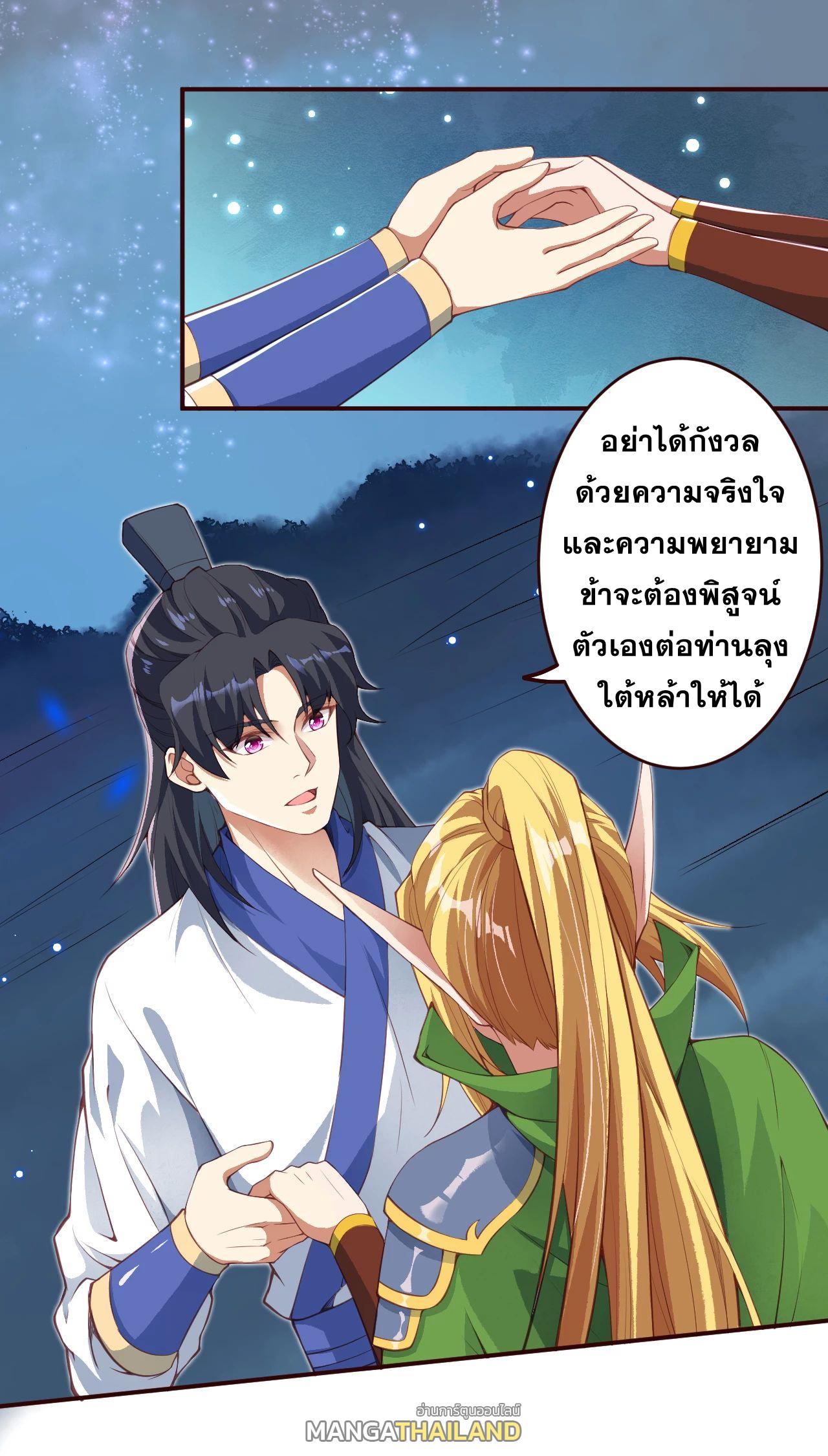 Against the Gods ตอนที่ 320-321 แปลไทย รูปที่ 3