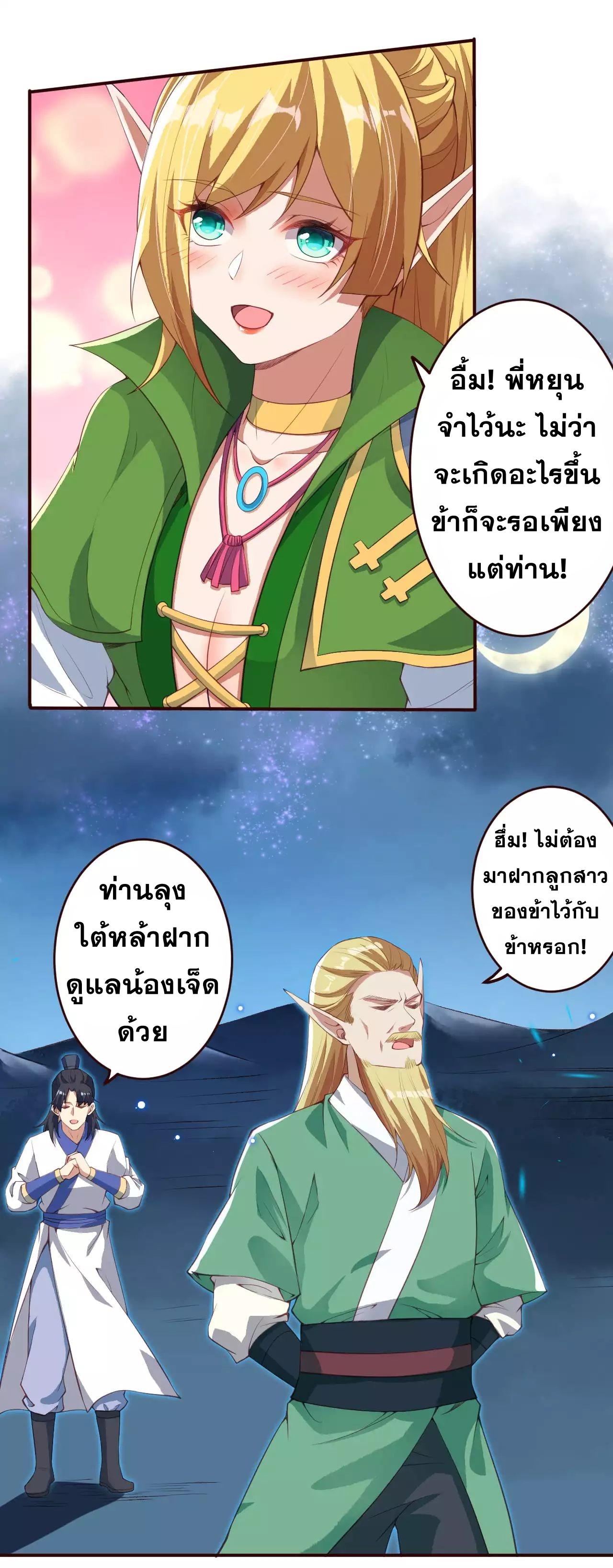 Against the Gods ตอนที่ 320-321 แปลไทย รูปที่ 4