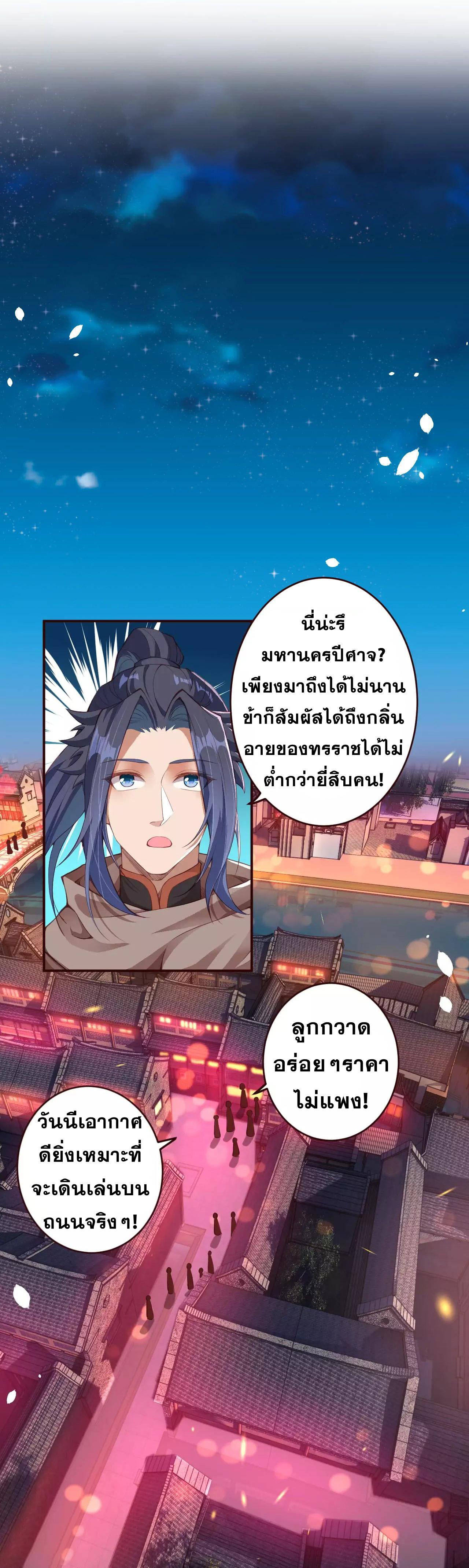 Against the Gods ตอนที่ 320-321 แปลไทย รูปที่ 7