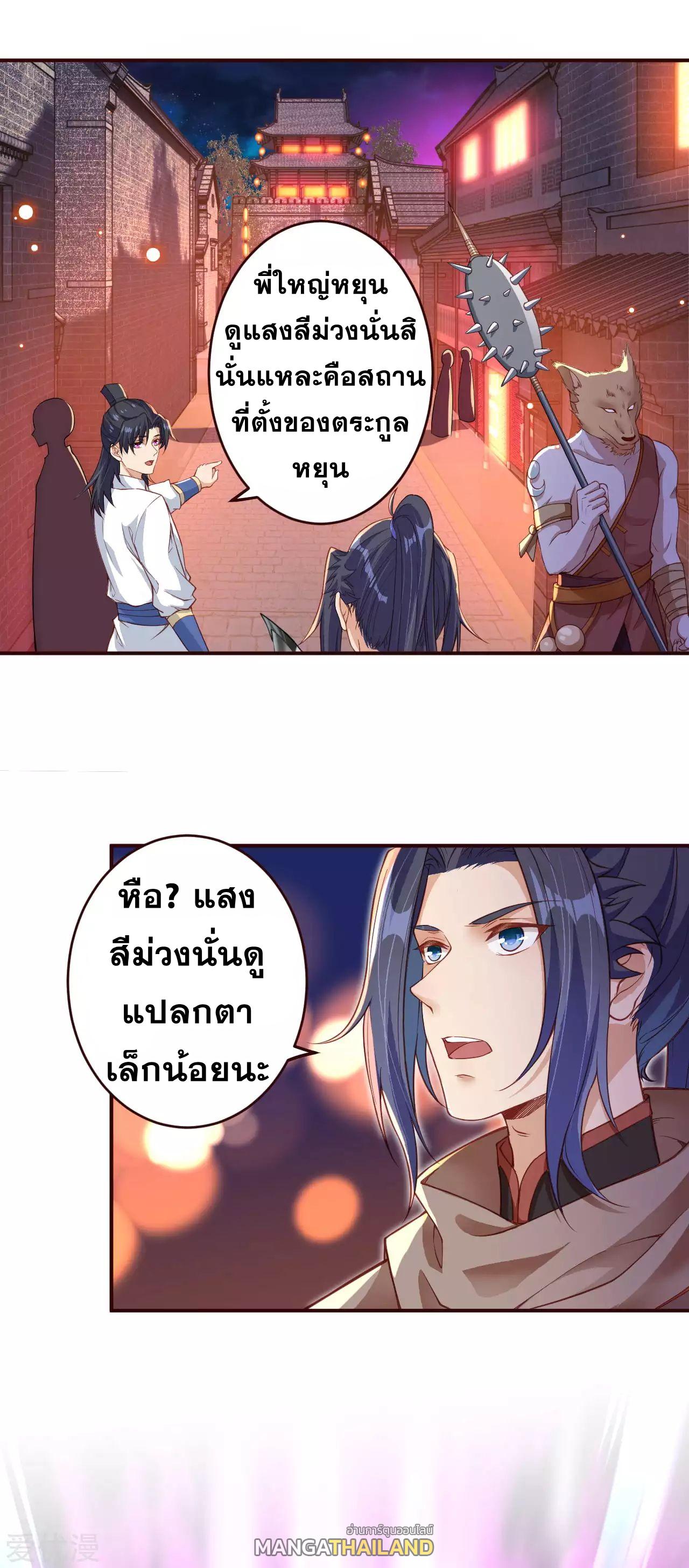 Against the Gods ตอนที่ 320-321 แปลไทย รูปที่ 8