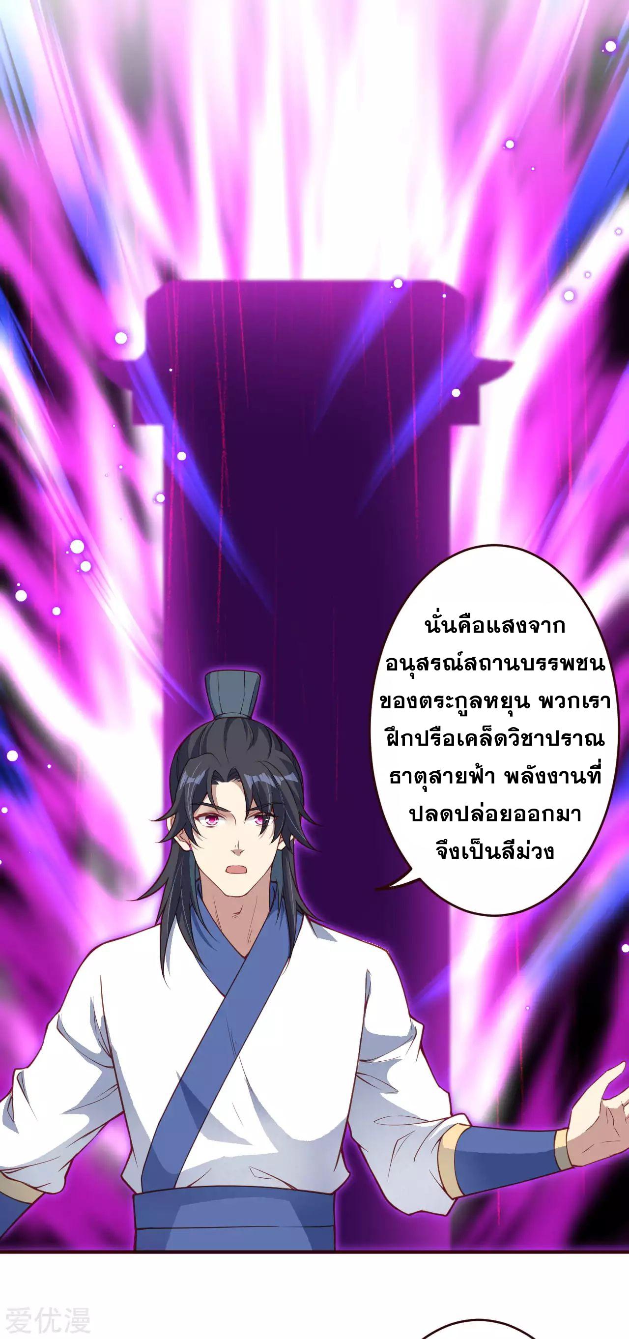 Against the Gods ตอนที่ 320-321 แปลไทย รูปที่ 9