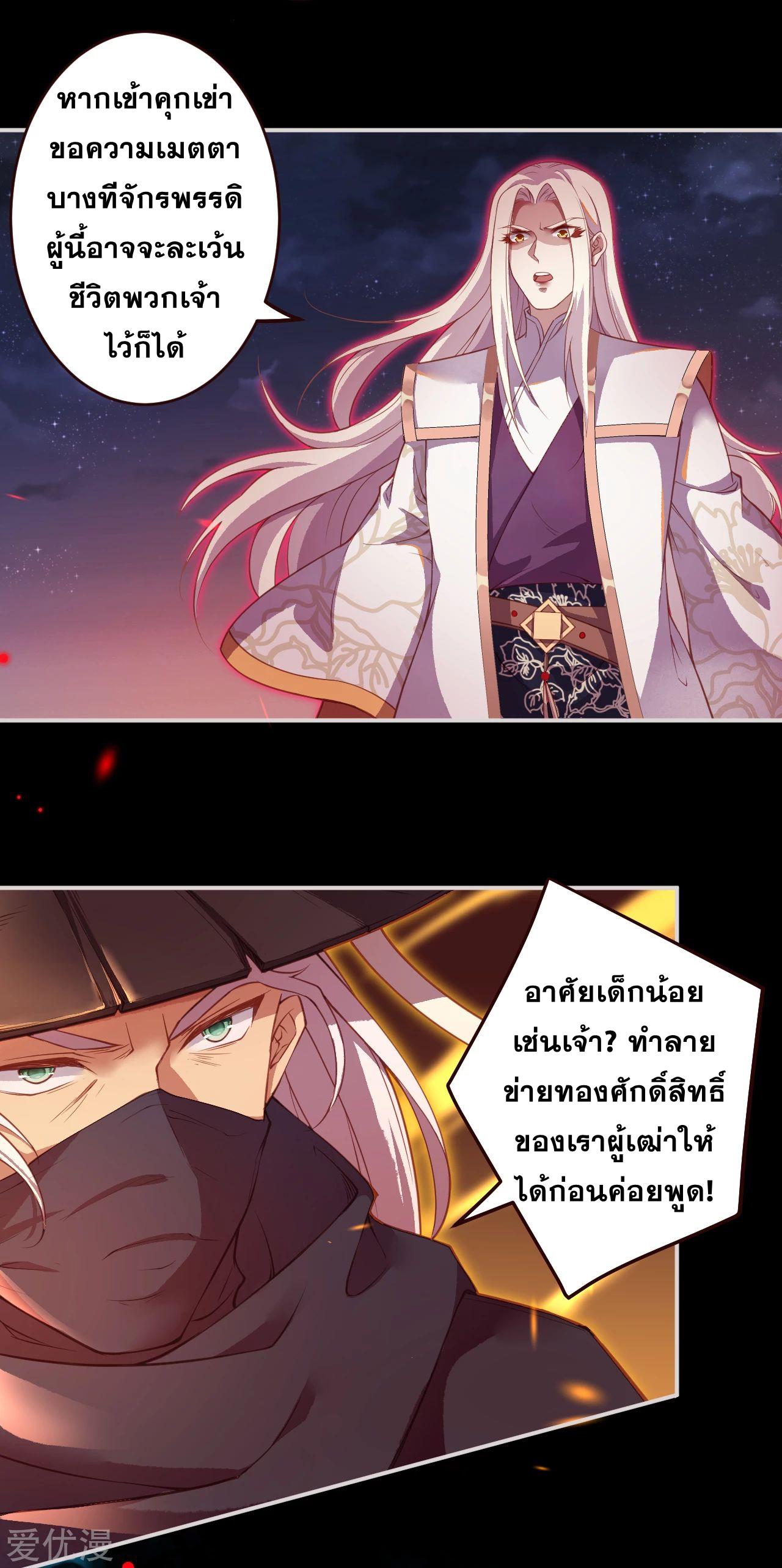 Against the Gods ตอนที่ 322-324 แปลไทย รูปที่ 11