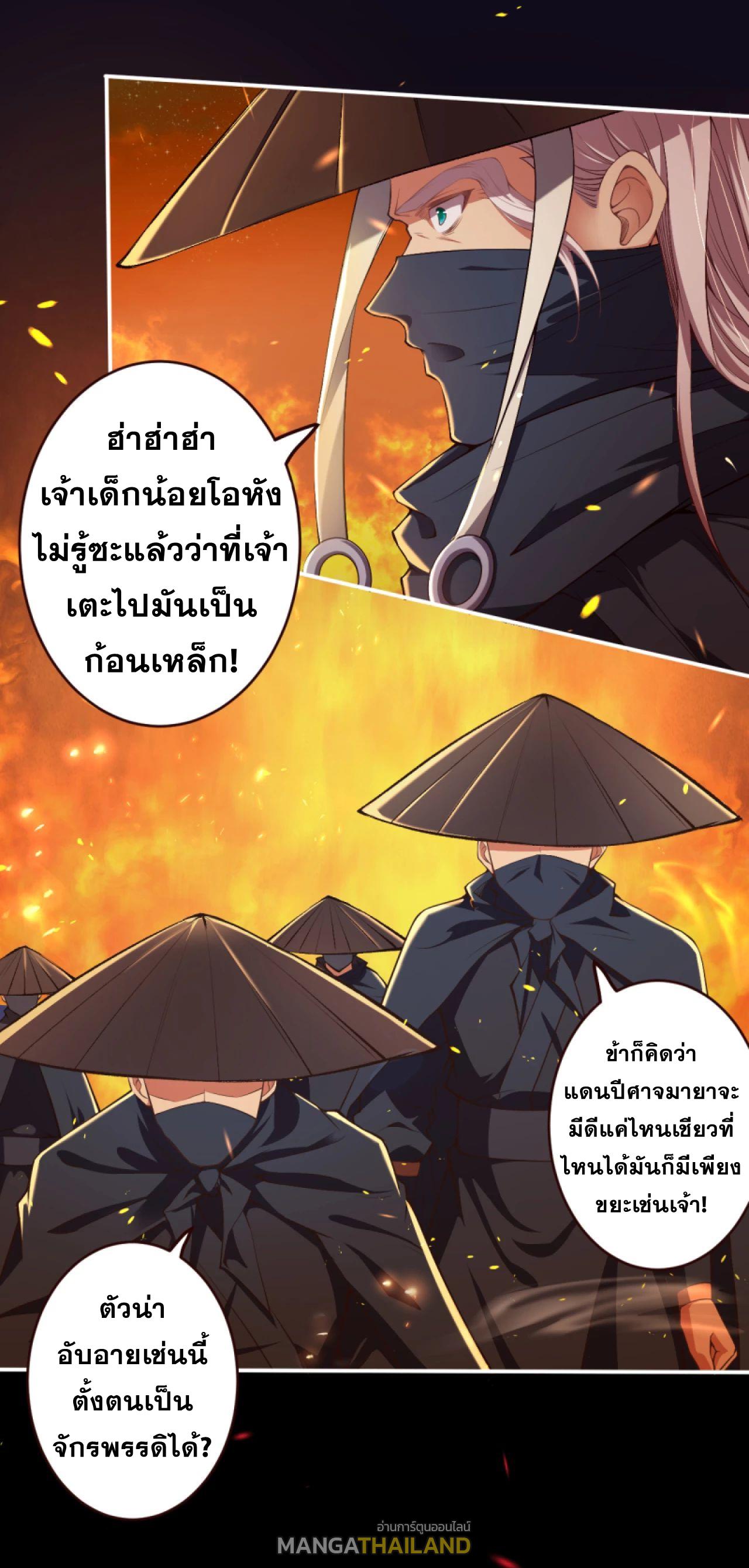 Against the Gods ตอนที่ 322-324 แปลไทย รูปที่ 14