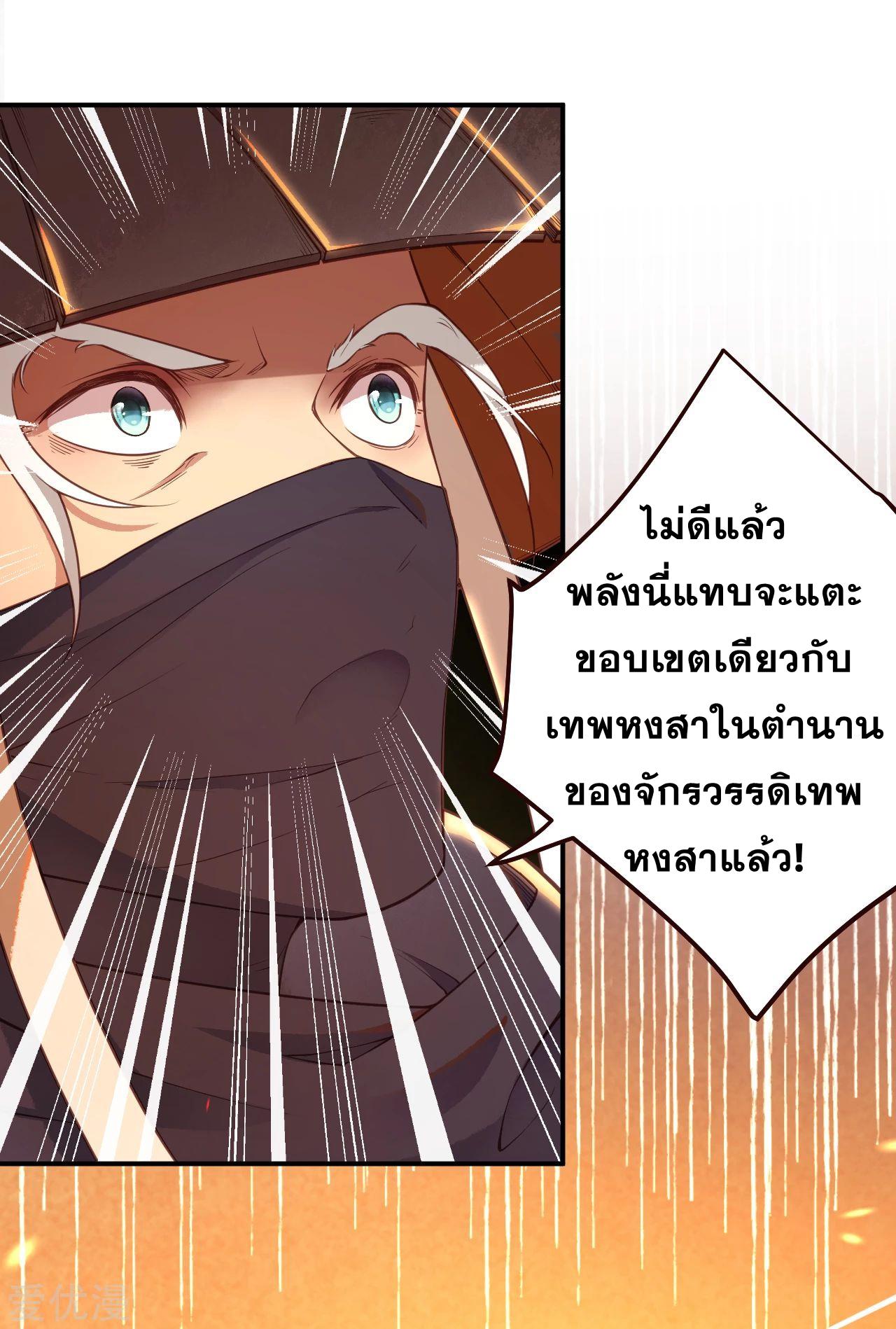 Against the Gods ตอนที่ 322-324 แปลไทย รูปที่ 21