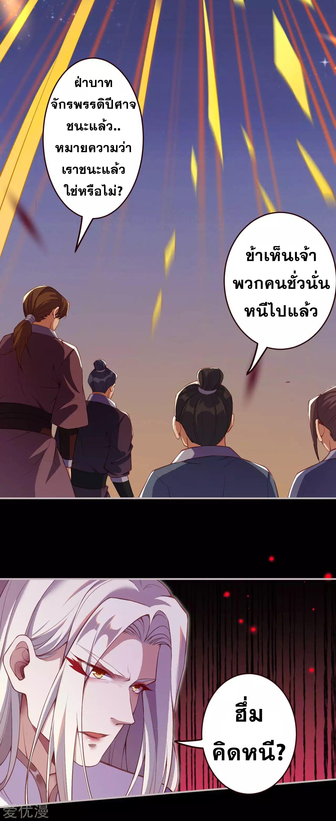 Against the Gods ตอนที่ 322-324 แปลไทย รูปที่ 24