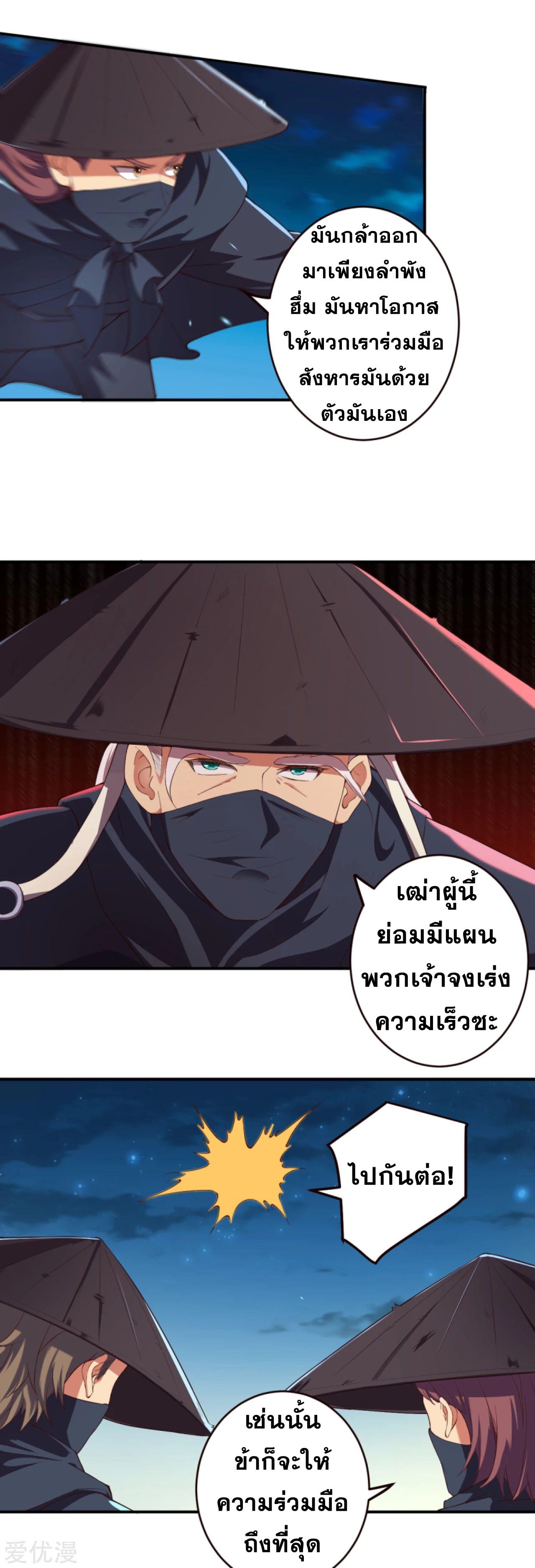 Against the Gods ตอนที่ 322-324 แปลไทย รูปที่ 30