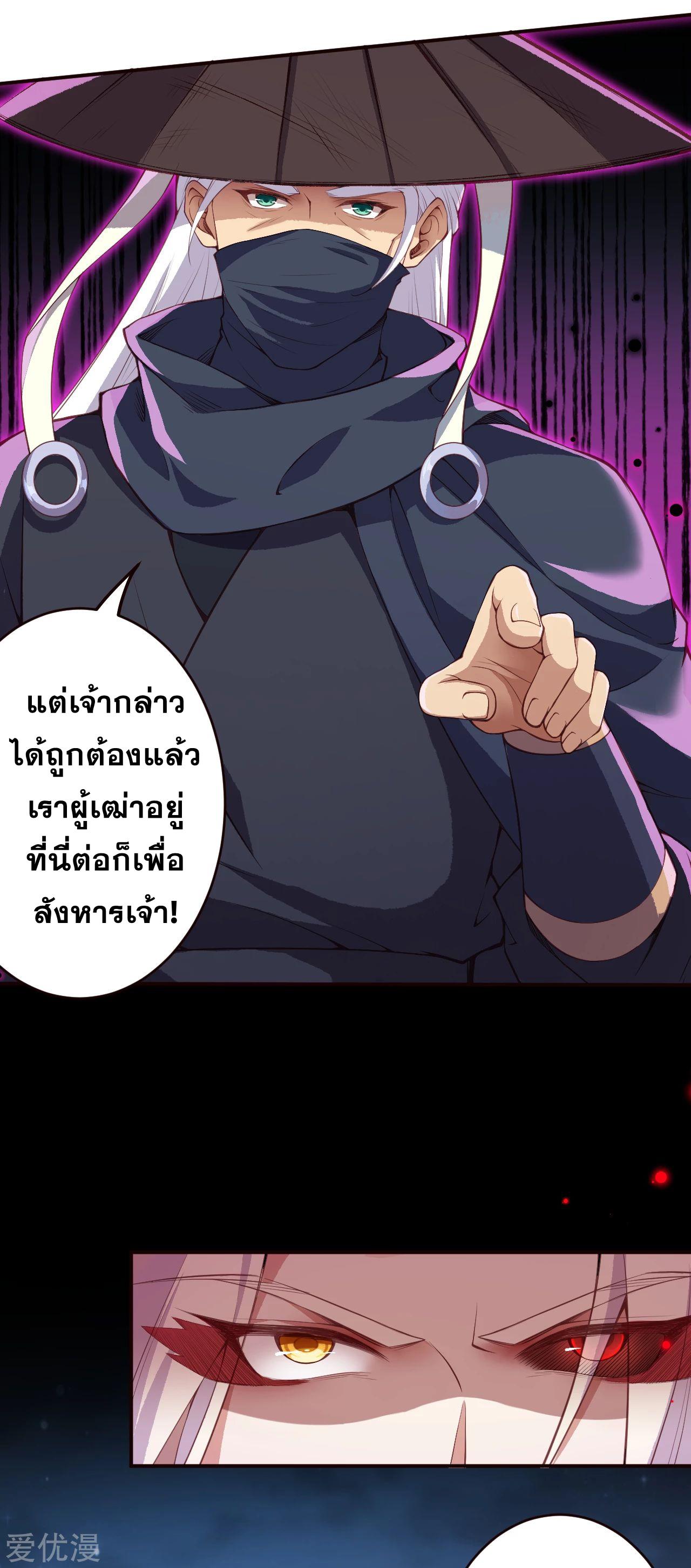 Against the Gods ตอนที่ 322-324 แปลไทย รูปที่ 38