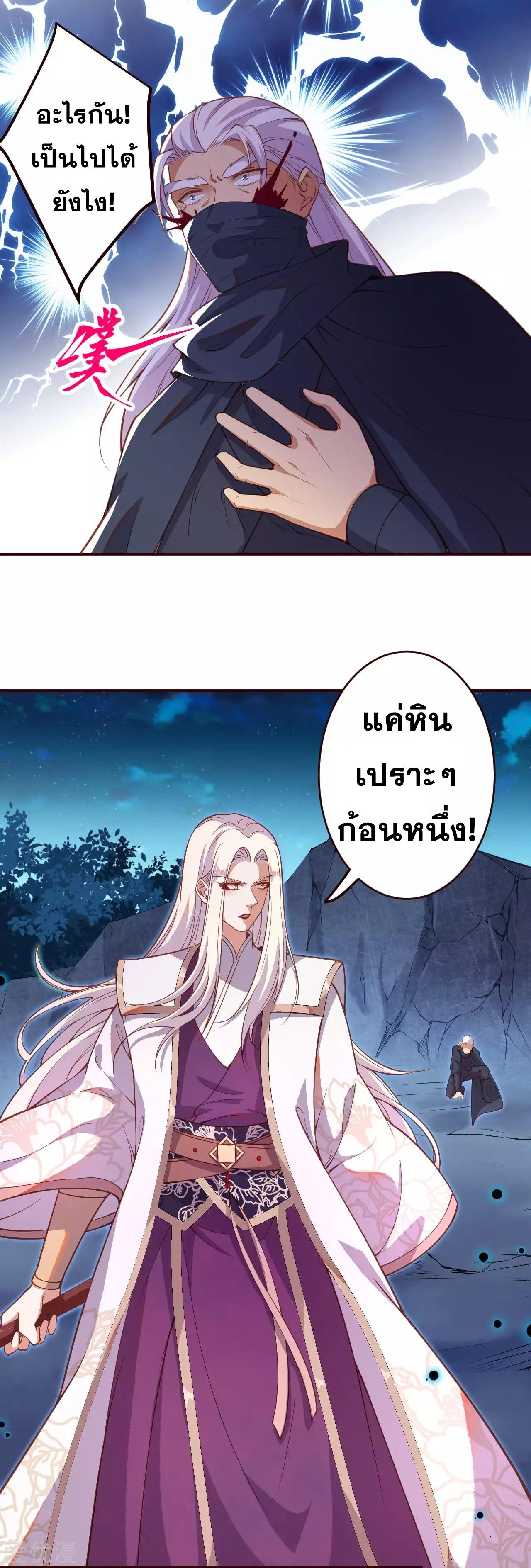 Against the Gods ตอนที่ 322-324 แปลไทย รูปที่ 52