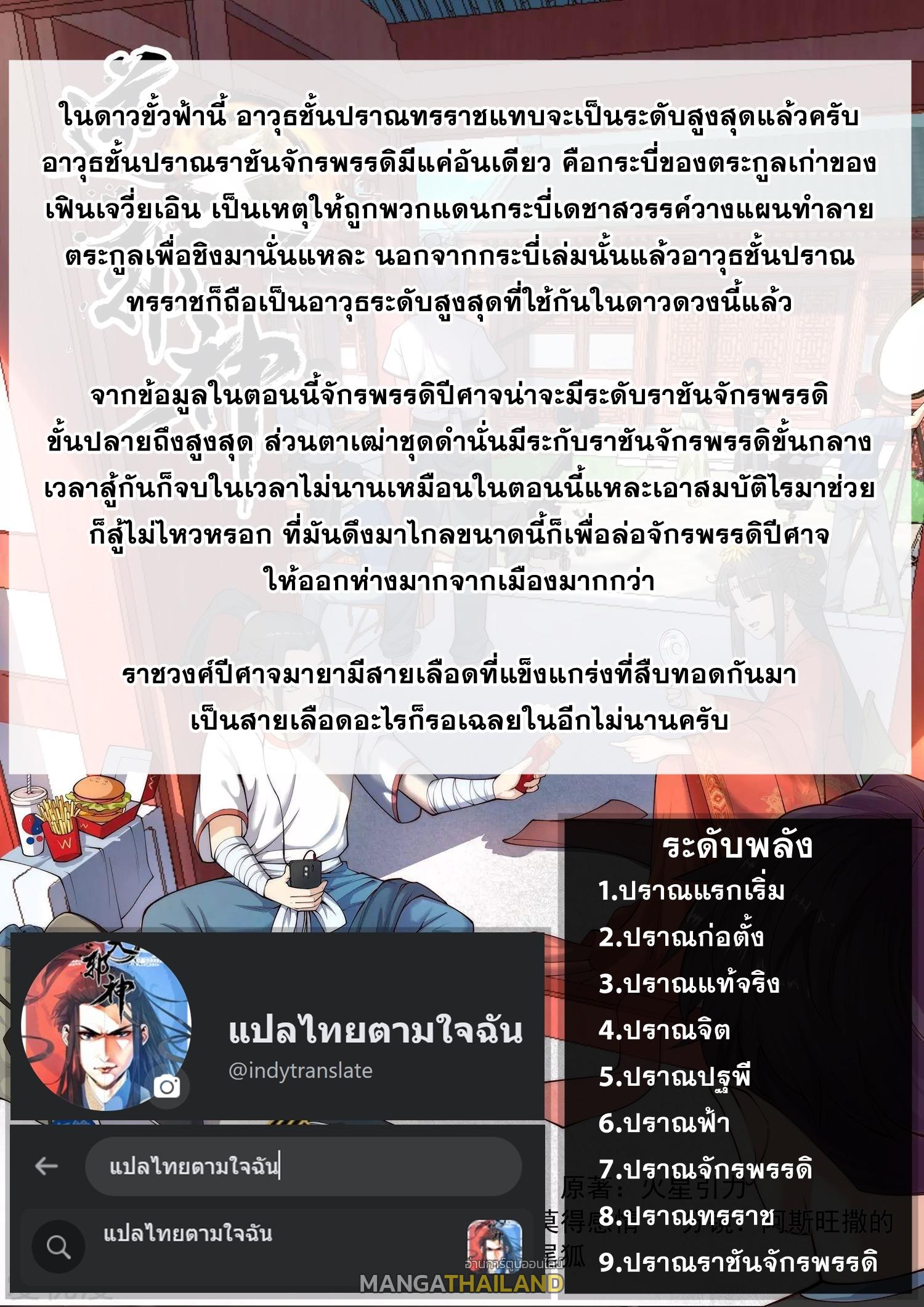 Against the Gods ตอนที่ 322-324 แปลไทย รูปที่ 56