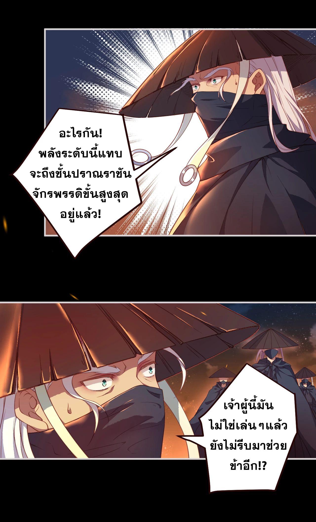 Against the Gods ตอนที่ 322-324 แปลไทย รูปที่ 7