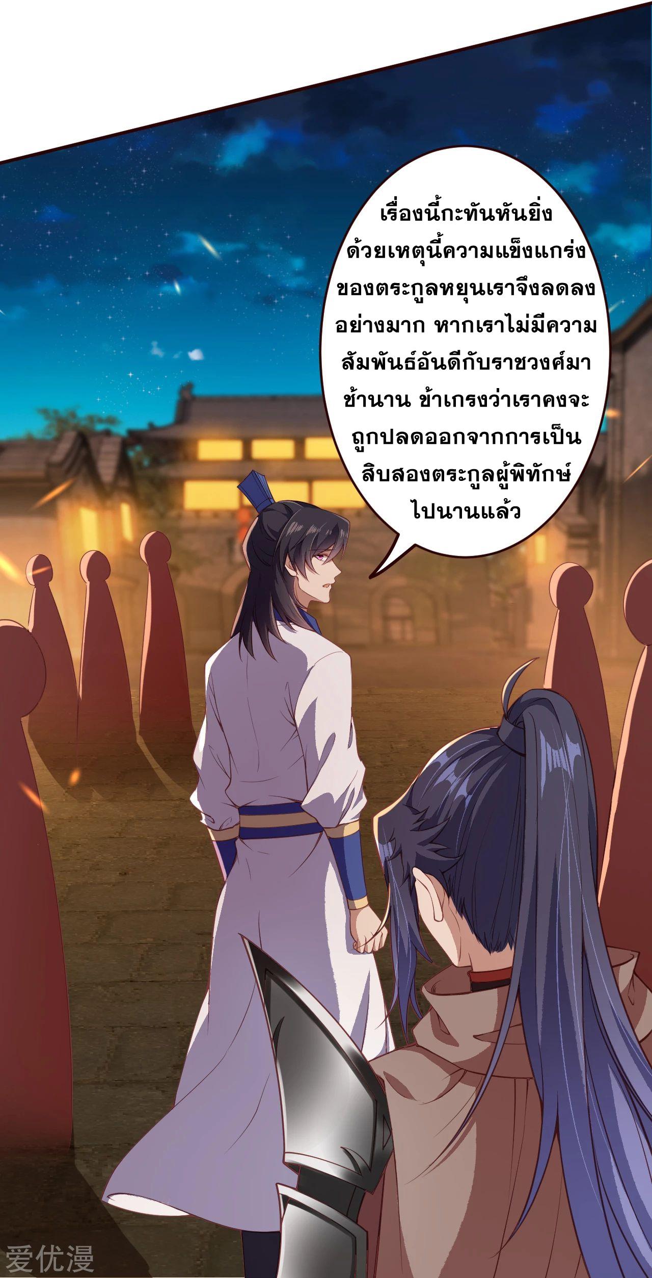 Against the Gods ตอนที่ 325-326 แปลไทย รูปที่ 10