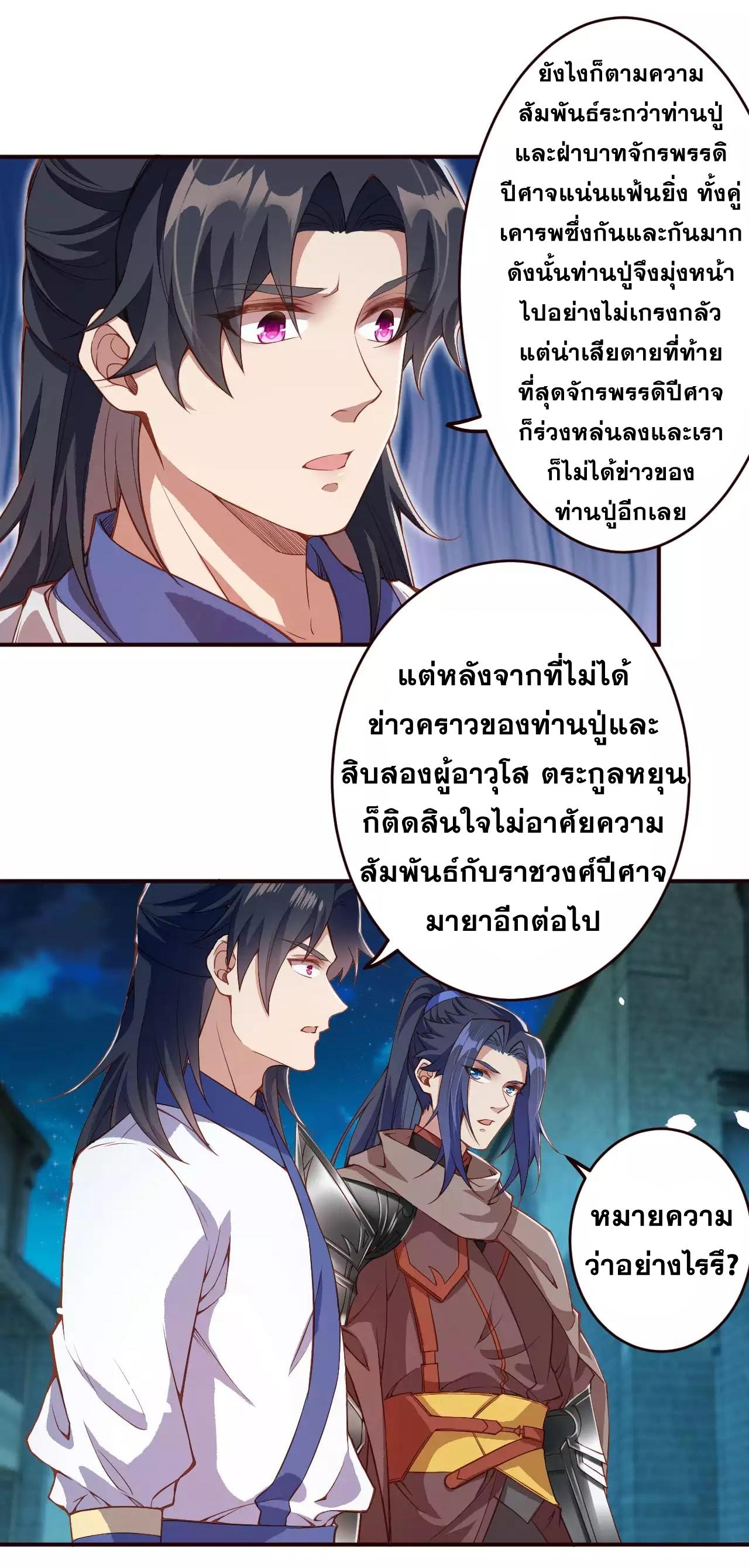 Against the Gods ตอนที่ 325-326 แปลไทย รูปที่ 12