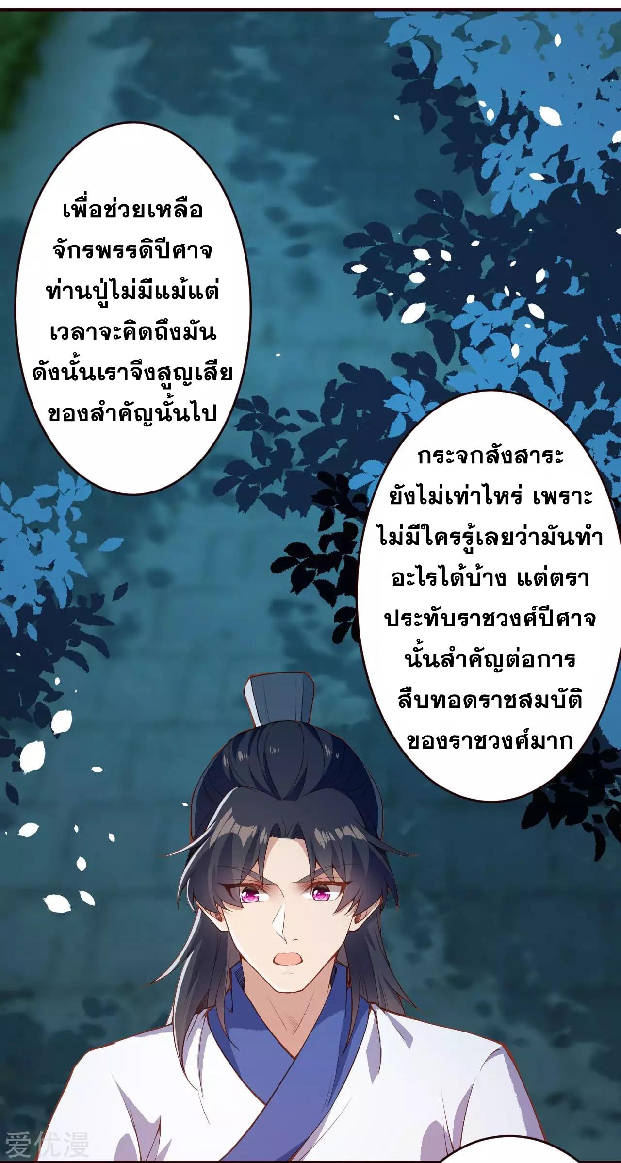 Against the Gods ตอนที่ 325-326 แปลไทย รูปที่ 14