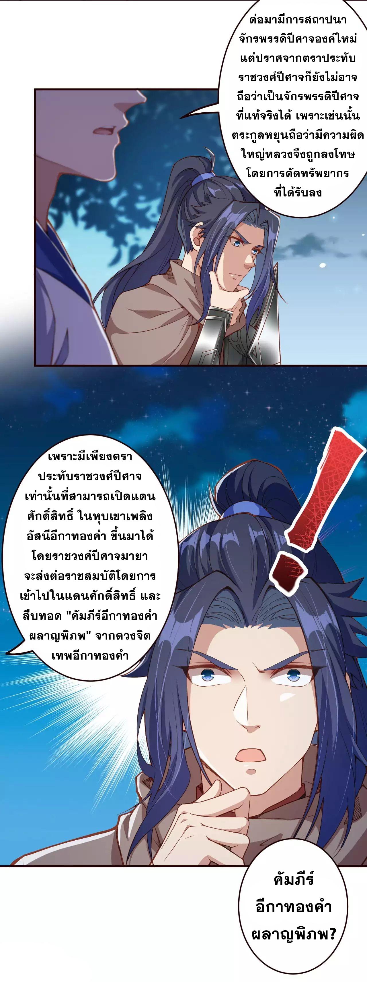 Against the Gods ตอนที่ 325-326 แปลไทย รูปที่ 15