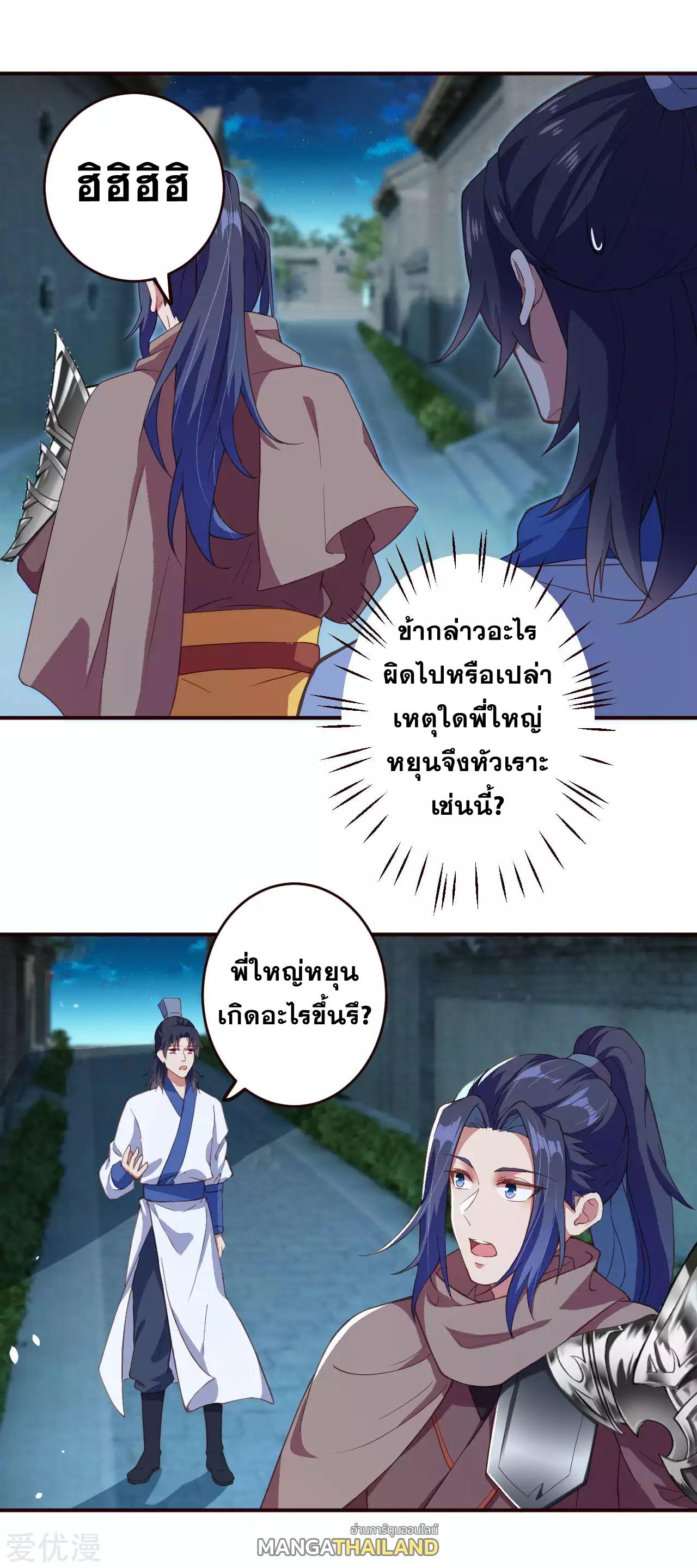 Against the Gods ตอนที่ 325-326 แปลไทย รูปที่ 17