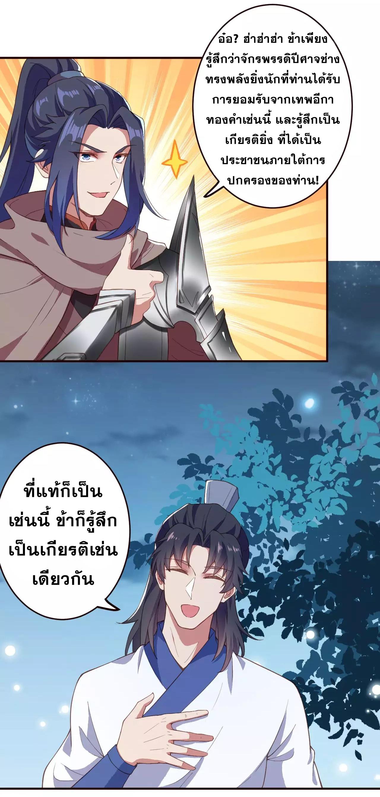 Against the Gods ตอนที่ 325-326 แปลไทย รูปที่ 18