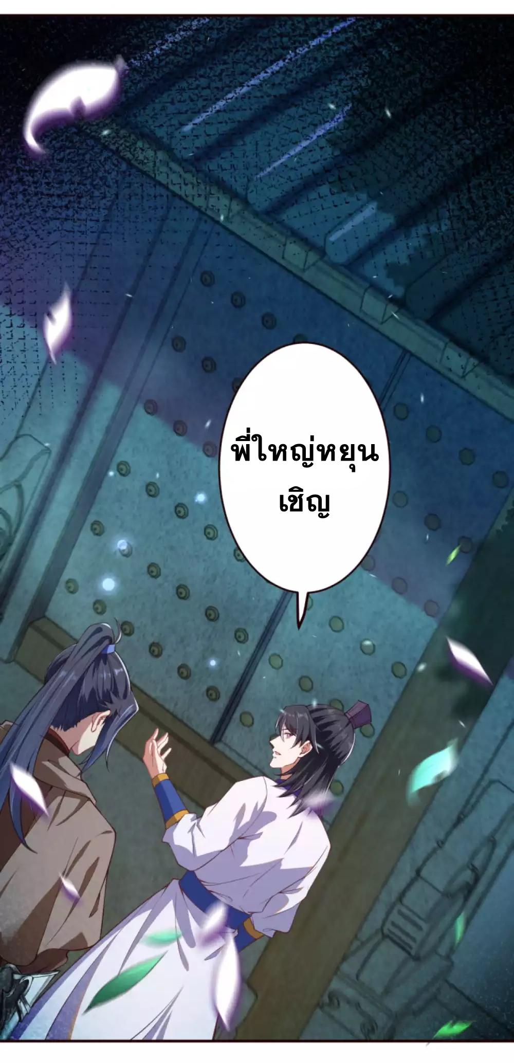 Against the Gods ตอนที่ 325-326 แปลไทย รูปที่ 22