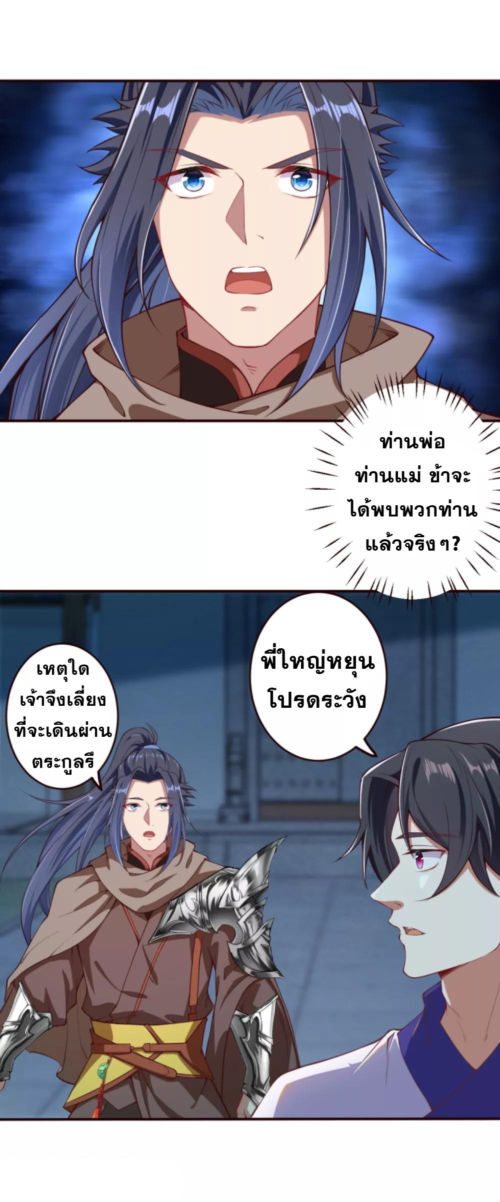 Against the Gods ตอนที่ 325-326 แปลไทย รูปที่ 23