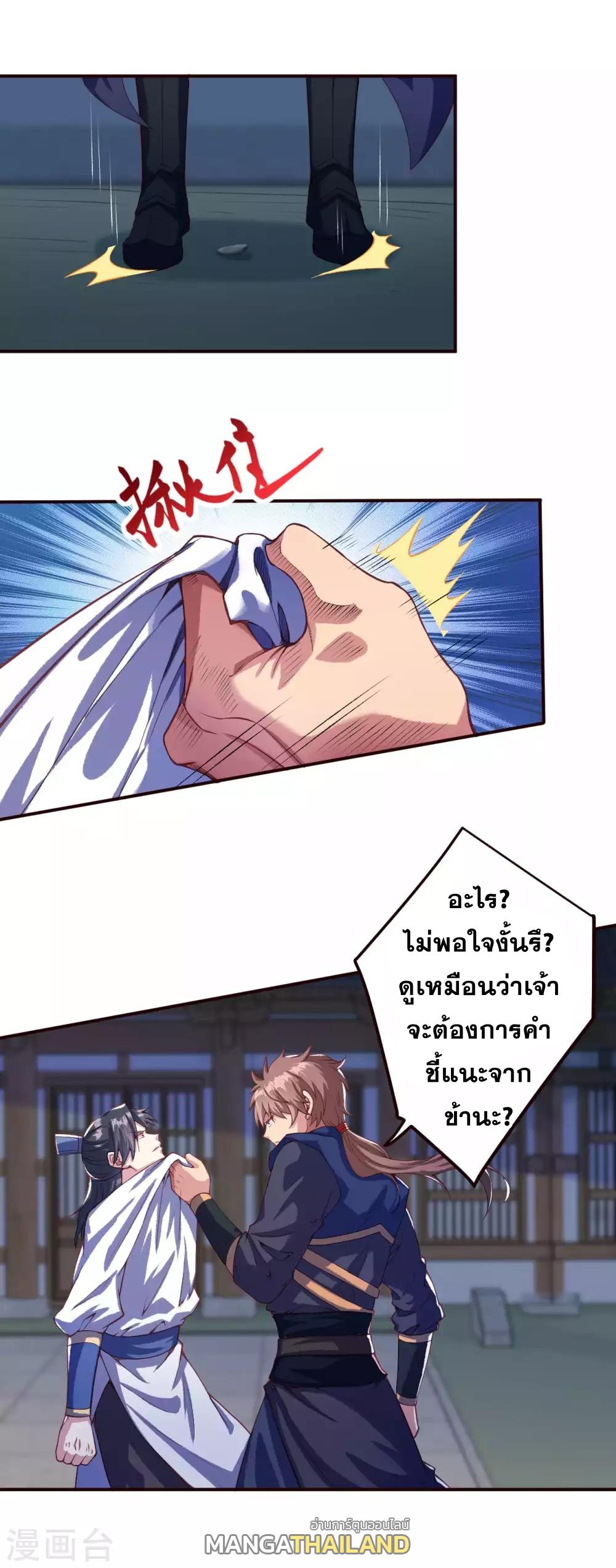 Against the Gods ตอนที่ 325-326 แปลไทย รูปที่ 28