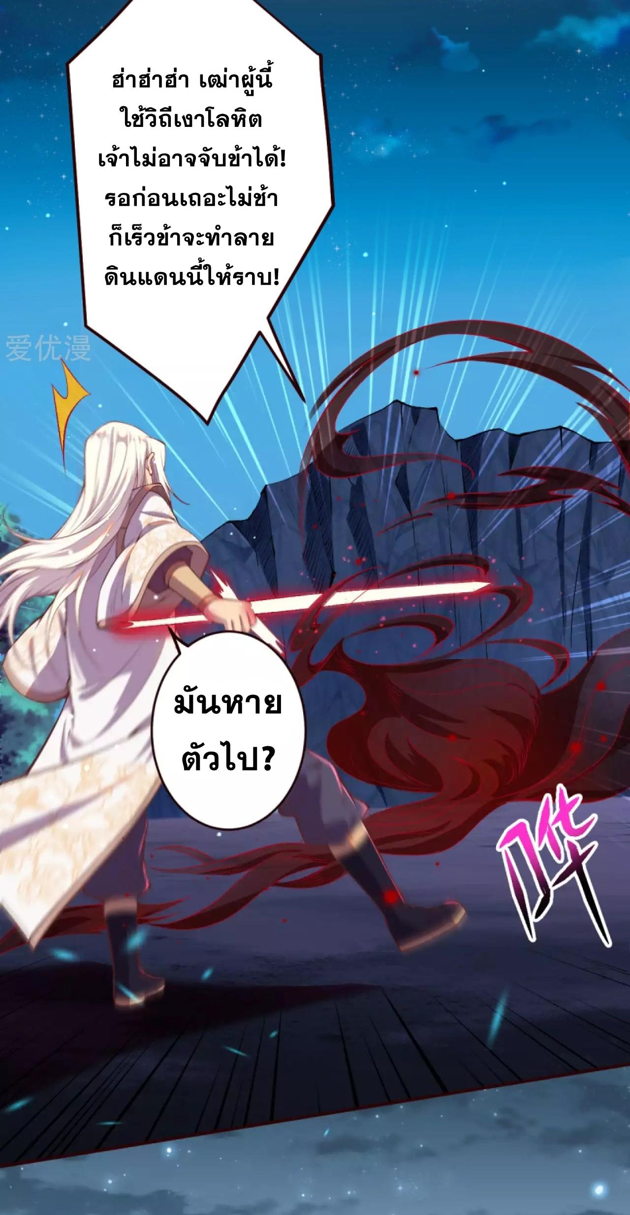 Against the Gods ตอนที่ 325-326 แปลไทย รูปที่ 3