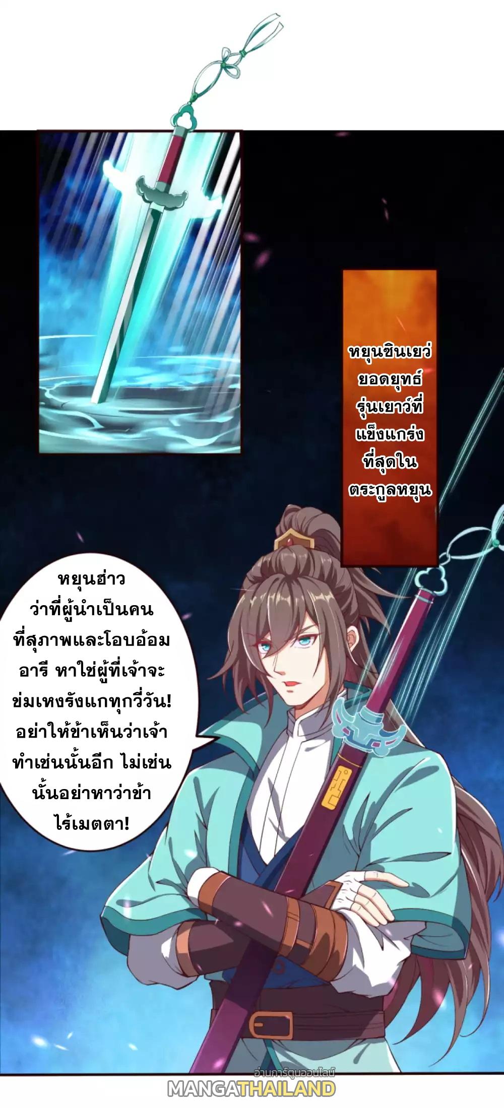 Against the Gods ตอนที่ 325-326 แปลไทย รูปที่ 32