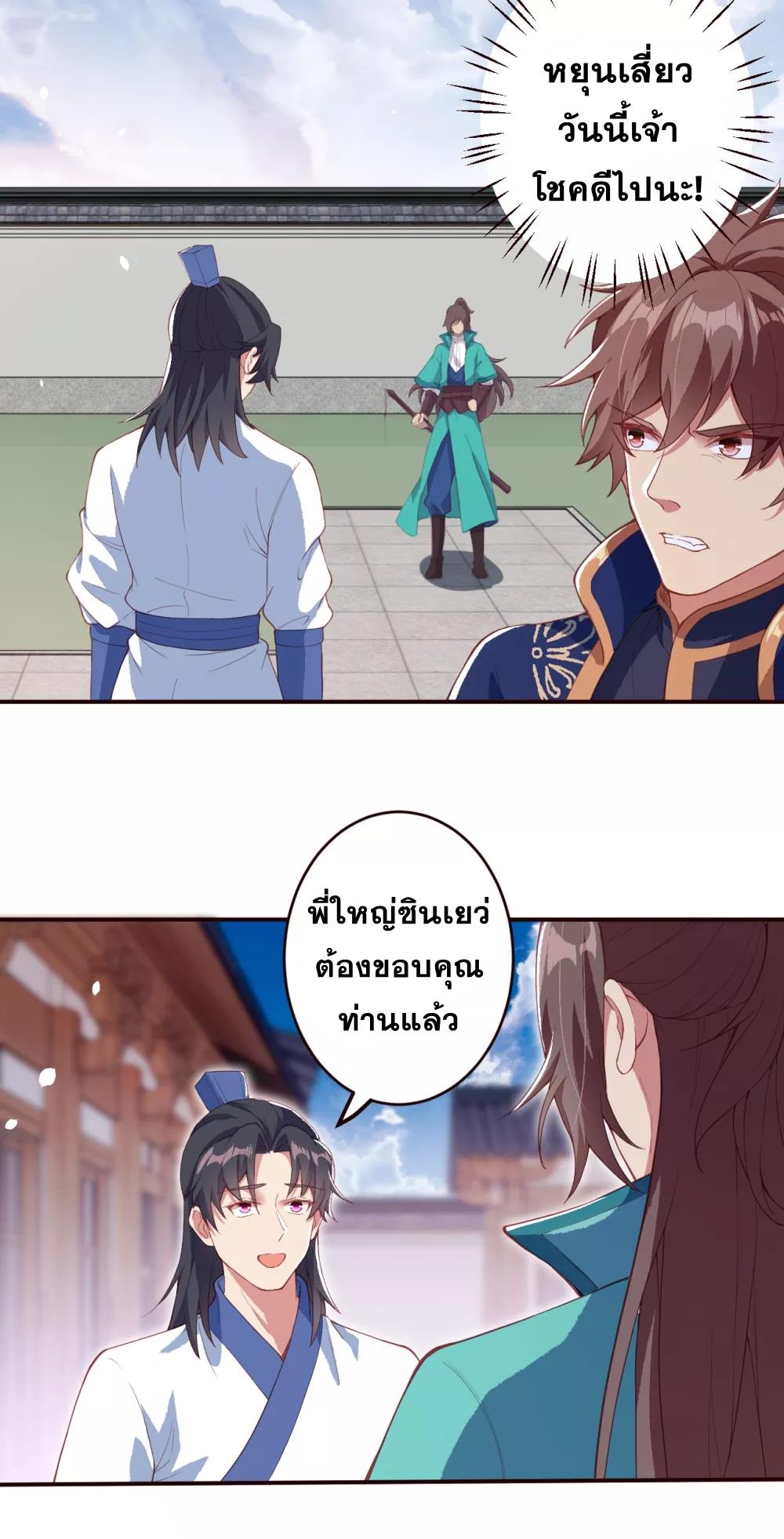 Against the Gods ตอนที่ 325-326 แปลไทย รูปที่ 34